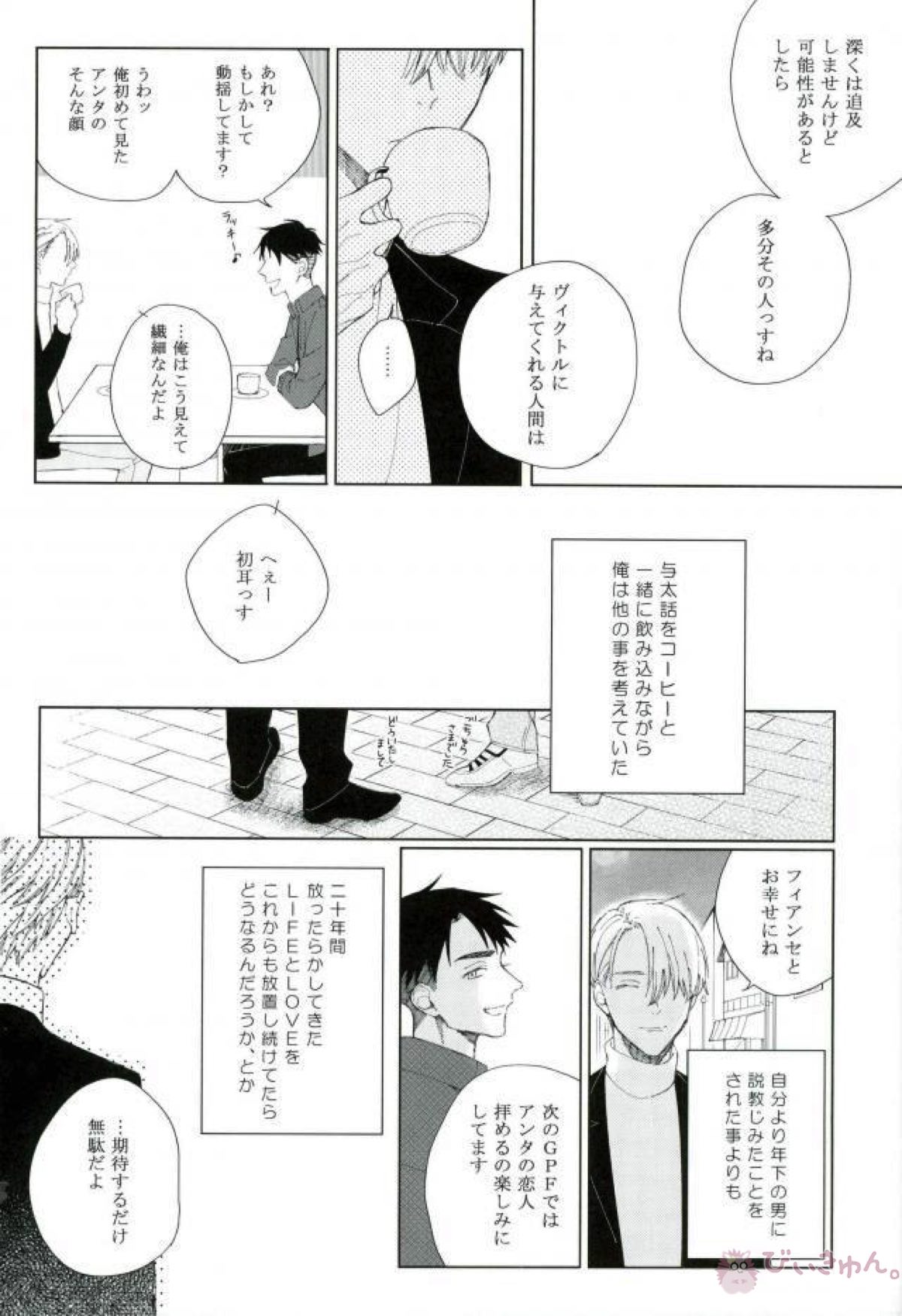 エンドロールエンカウント【ユーリ!!! on ICE/ヴィク勇】 page 17