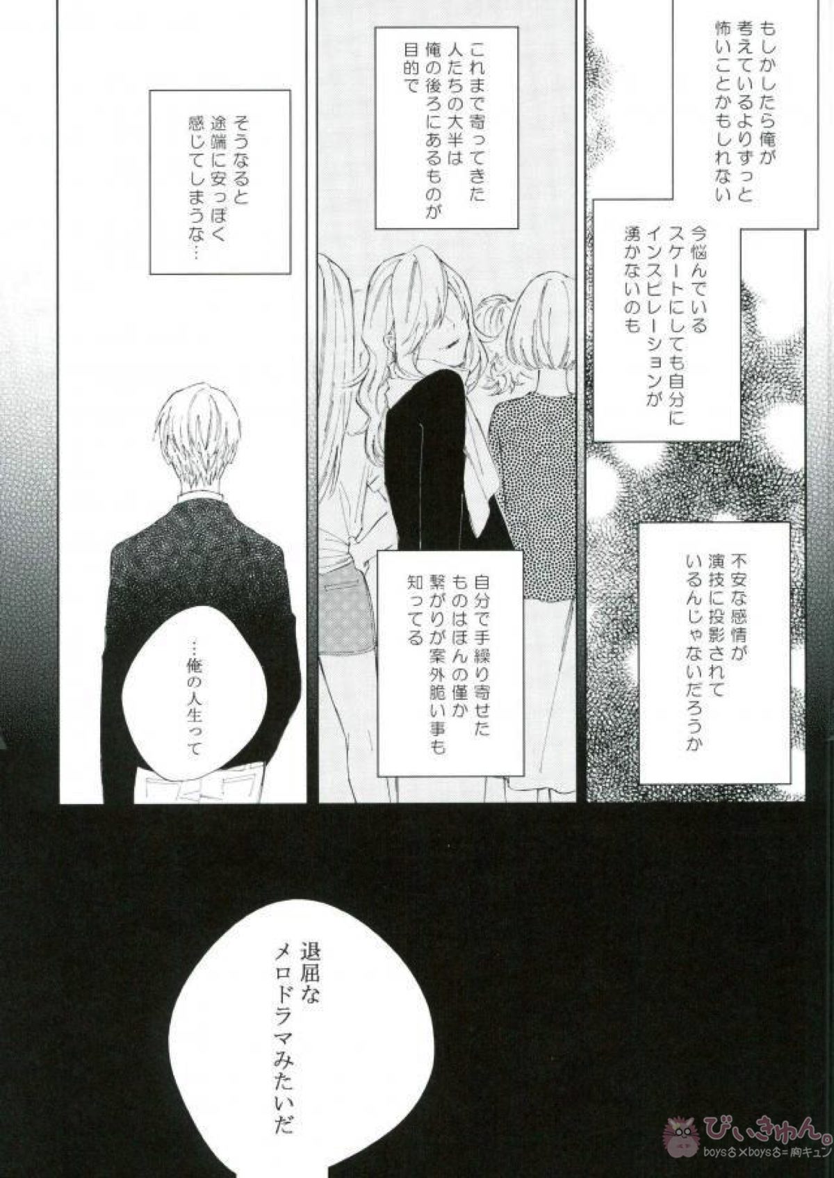 エンドロールエンカウント【ユーリ!!! on ICE/ヴィク勇】 page 18