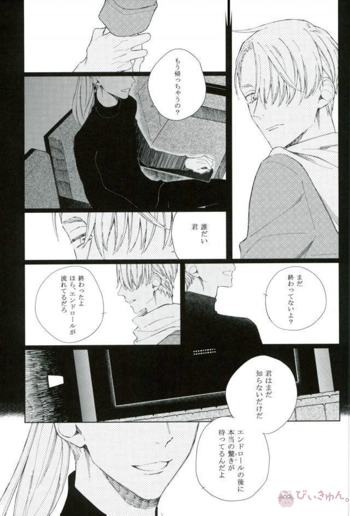 エンドロールエンカウント【ユーリ!!! on ICE/ヴィク勇】 page 20