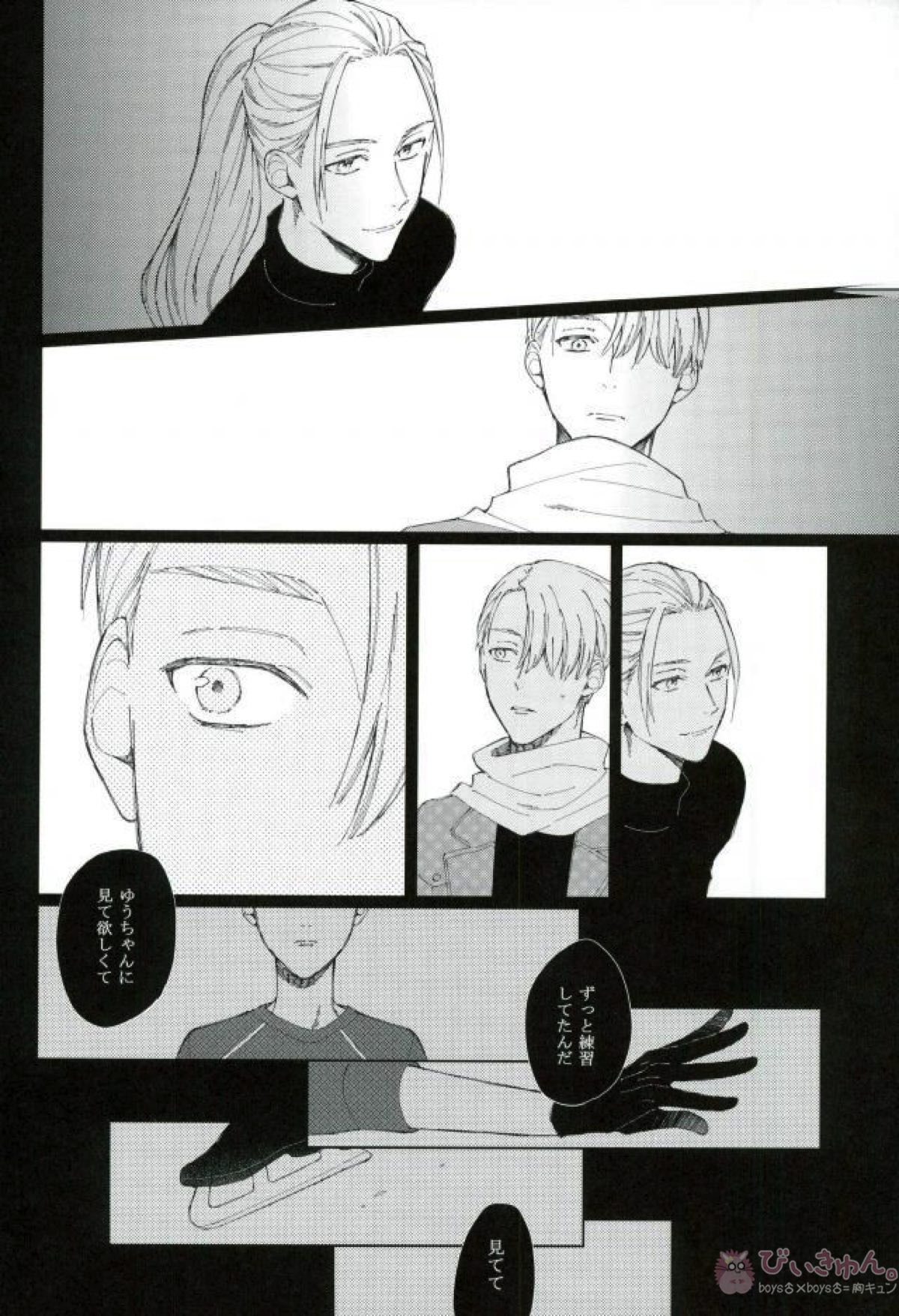 エンドロールエンカウント【ユーリ!!! on ICE/ヴィク勇】 page 21