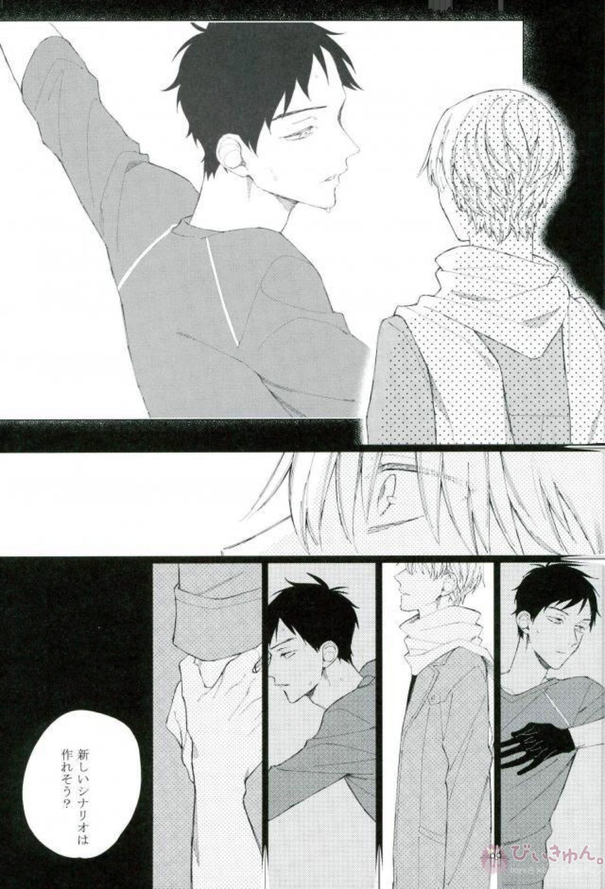 エンドロールエンカウント【ユーリ!!! on ICE/ヴィク勇】 page 22