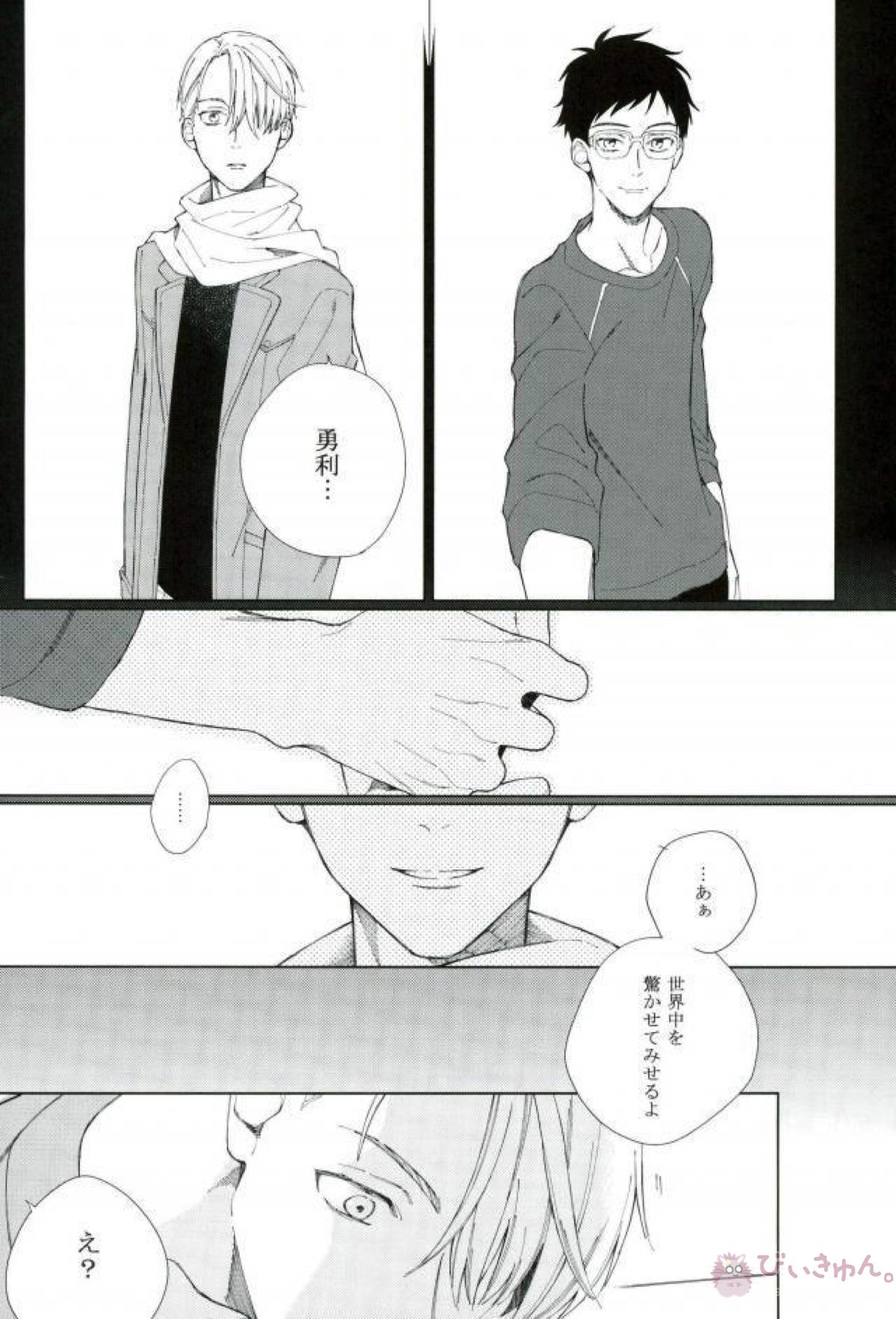 エンドロールエンカウント【ユーリ!!! on ICE/ヴィク勇】 page 23