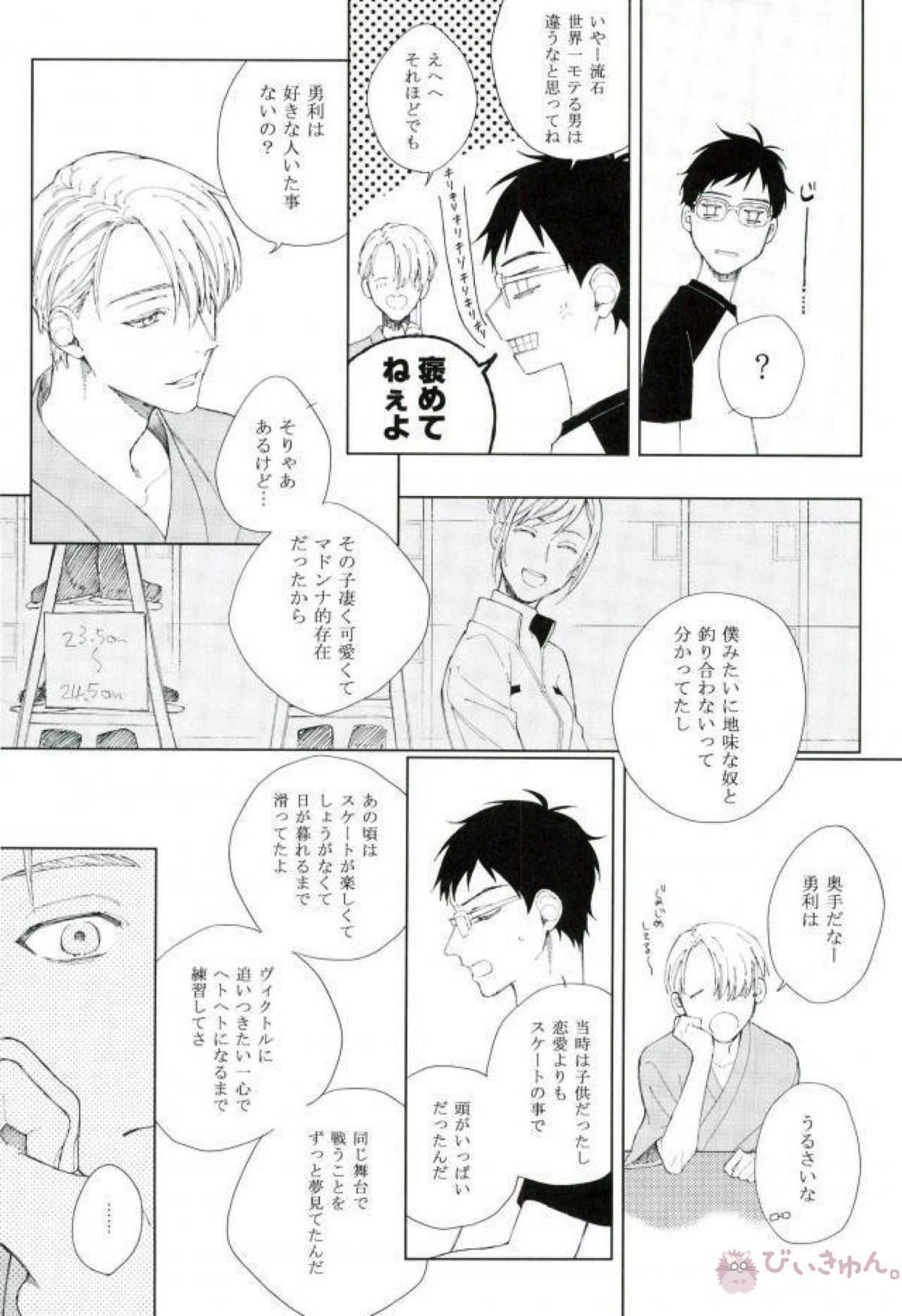 エンドロールエンカウント【ユーリ!!! on ICE/ヴィク勇】 page 25