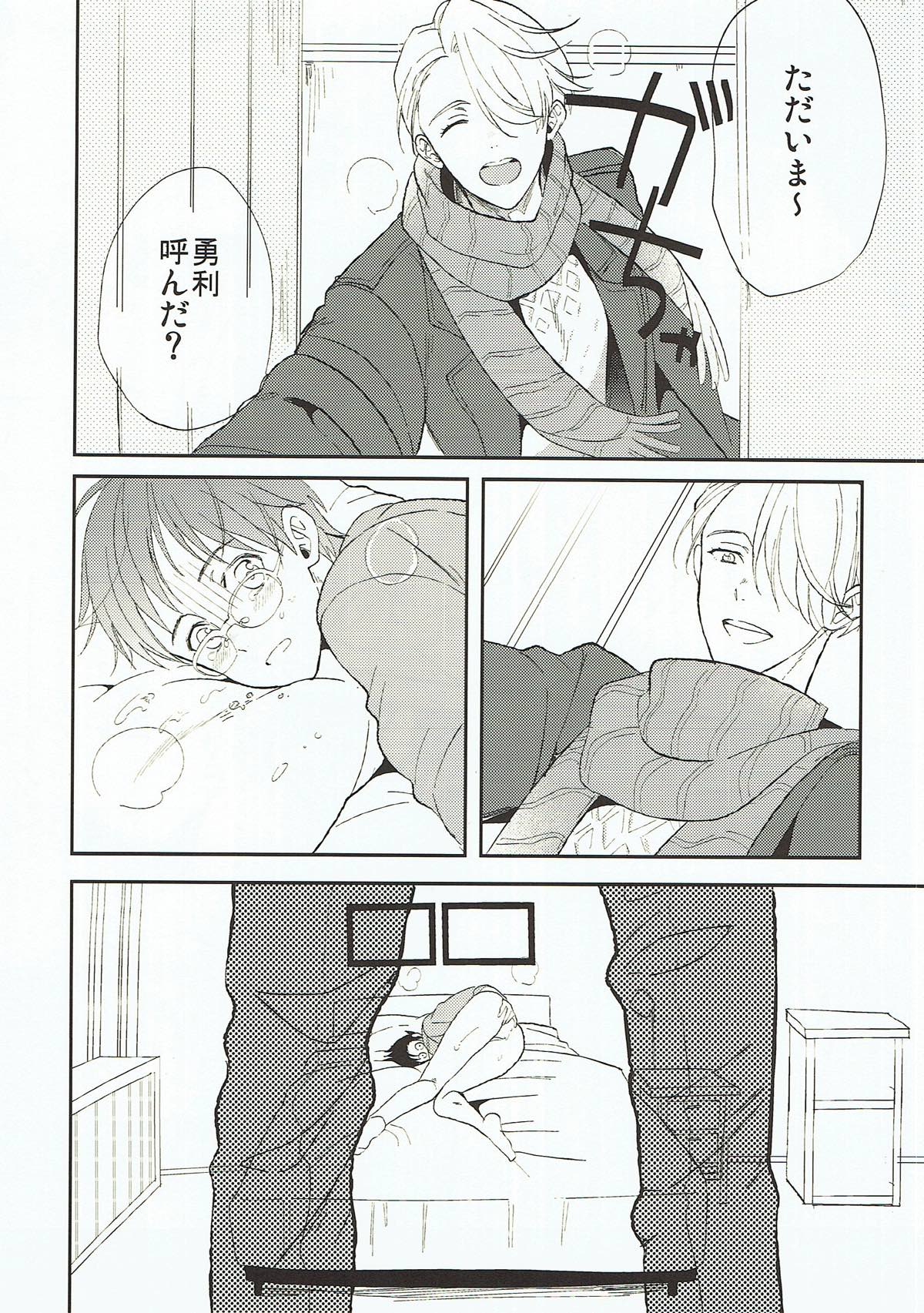 あなたが知らない僕の事.【ユーリ!!! on ICE/ヴィク勇】 page 13