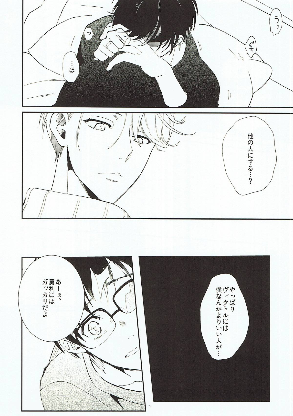 あなたが知らない僕の事.【ユーリ!!! on ICE/ヴィク勇】 page 15