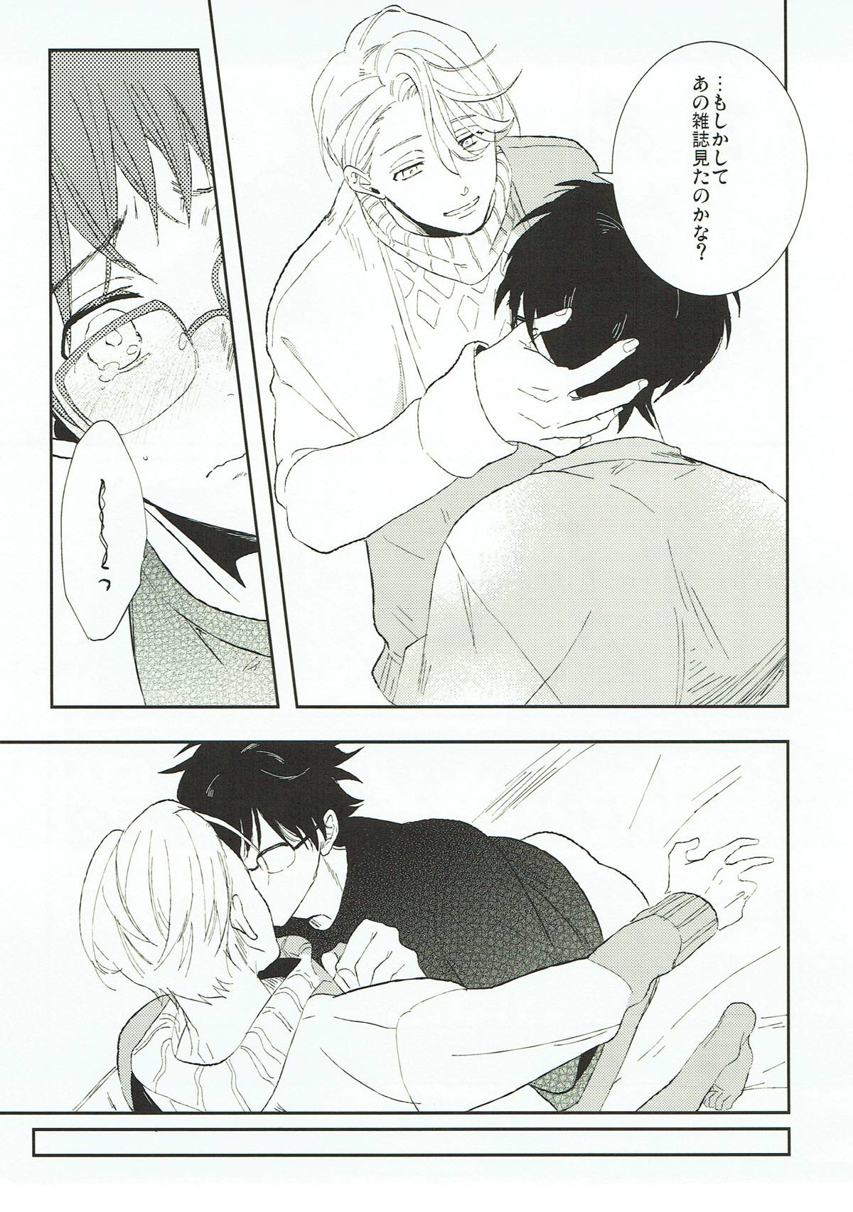 あなたが知らない僕の事.【ユーリ!!! on ICE/ヴィク勇】 page 16