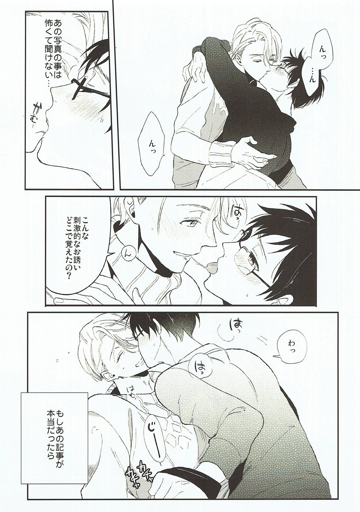 あなたが知らない僕の事.【ユーリ!!! on ICE/ヴィク勇】 page 17