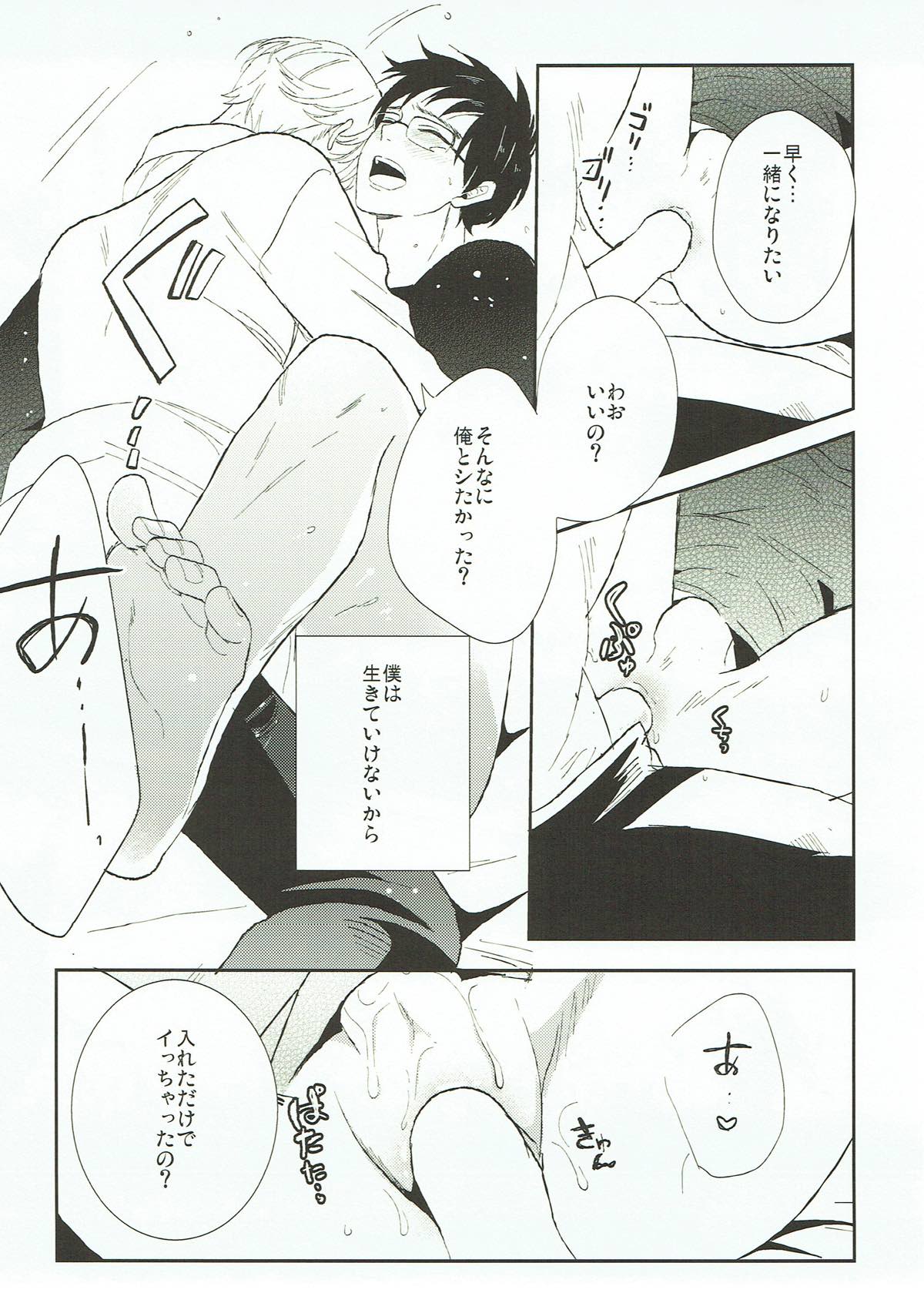 あなたが知らない僕の事.【ユーリ!!! on ICE/ヴィク勇】 page 18