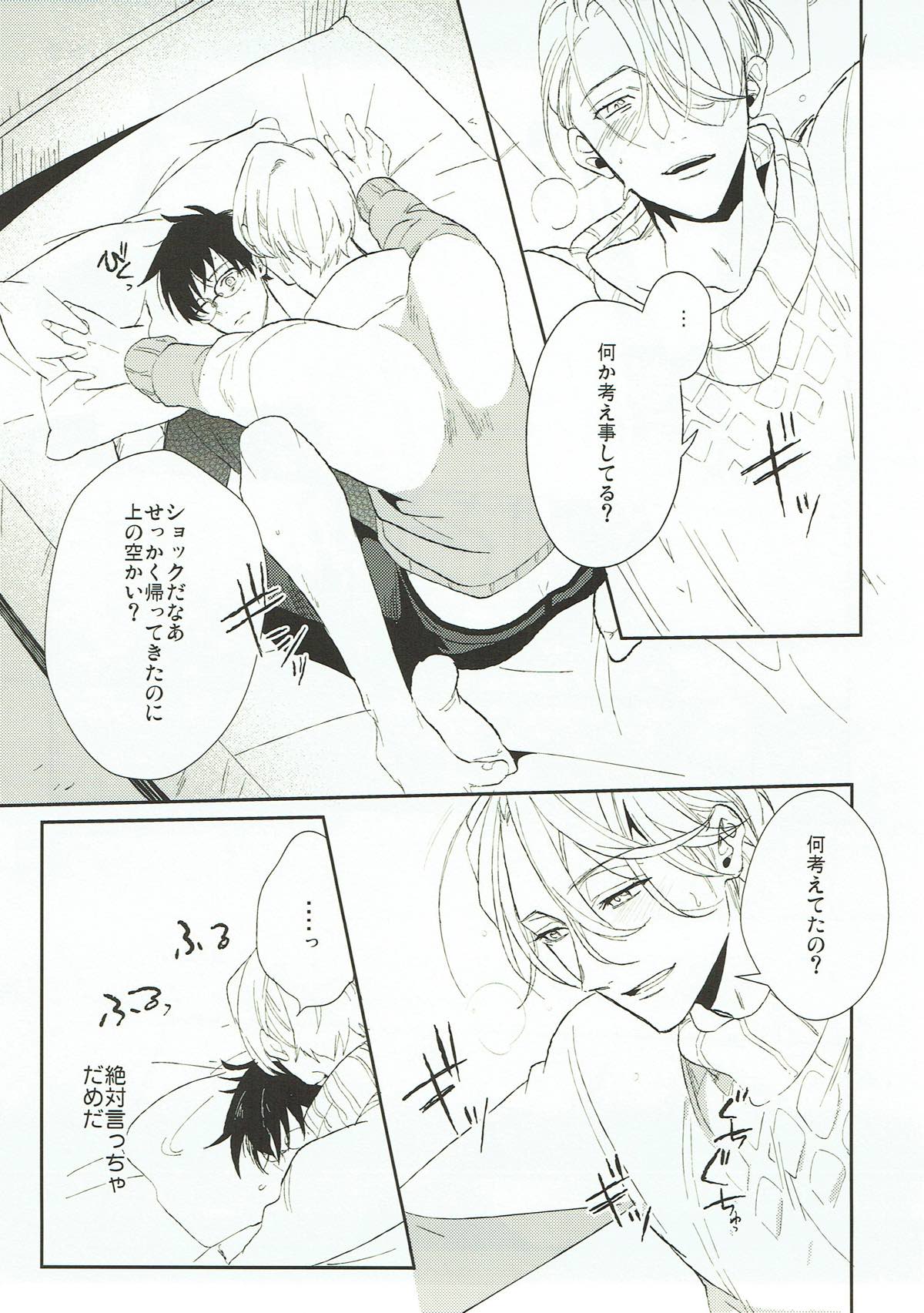 あなたが知らない僕の事.【ユーリ!!! on ICE/ヴィク勇】 page 20