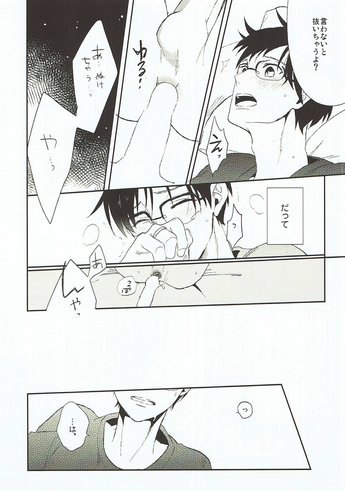 あなたが知らない僕の事.【ユーリ!!! on ICE/ヴィク勇】 page 21