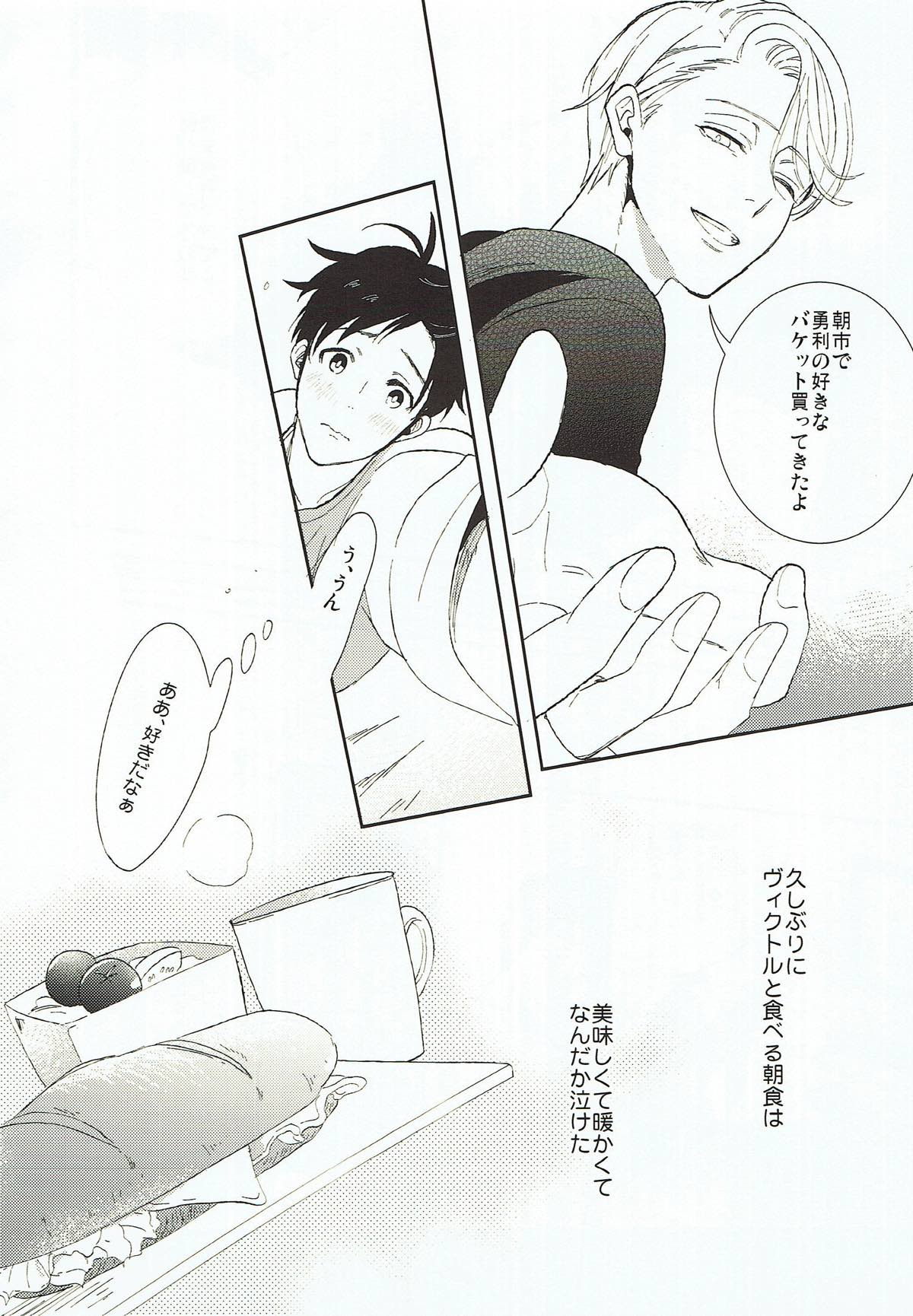 あなたが知らない僕の事.【ユーリ!!! on ICE/ヴィク勇】 page 25
