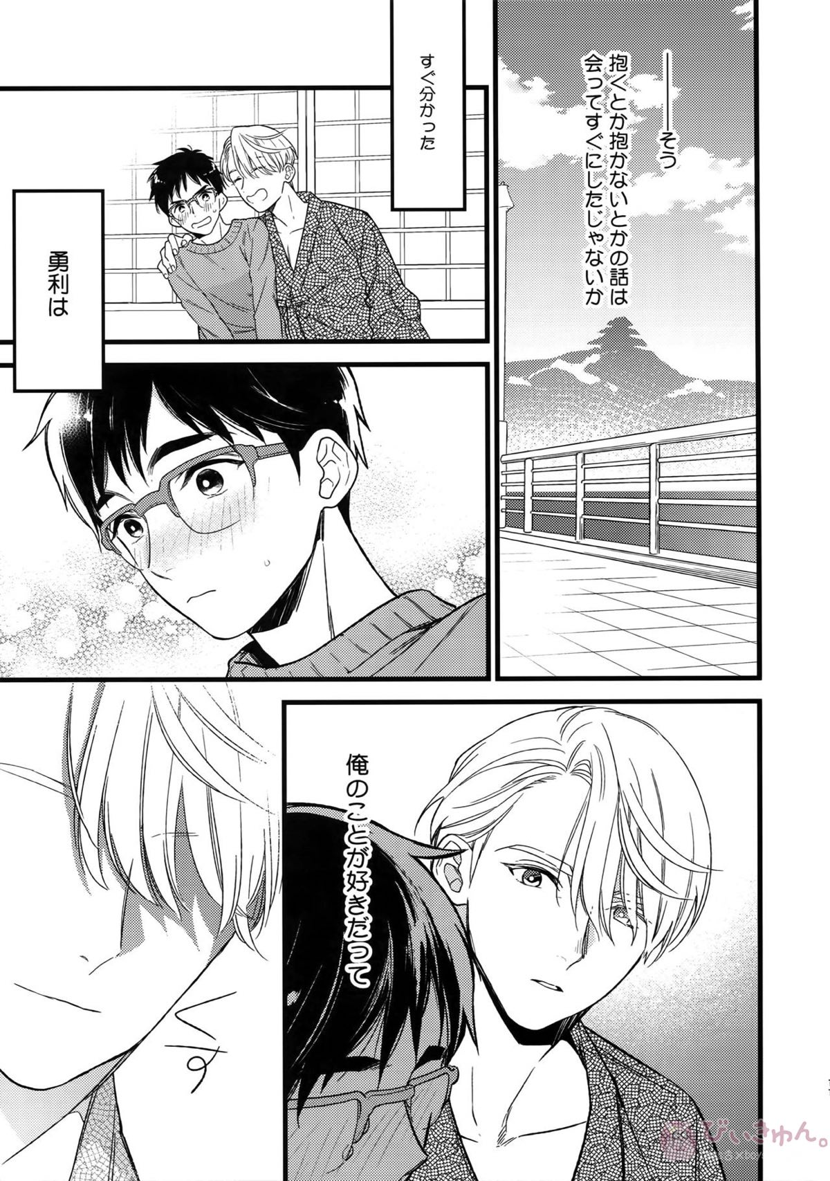 Yurilog【ユーリ!!! on ICE/ヴィク勇】 page 11