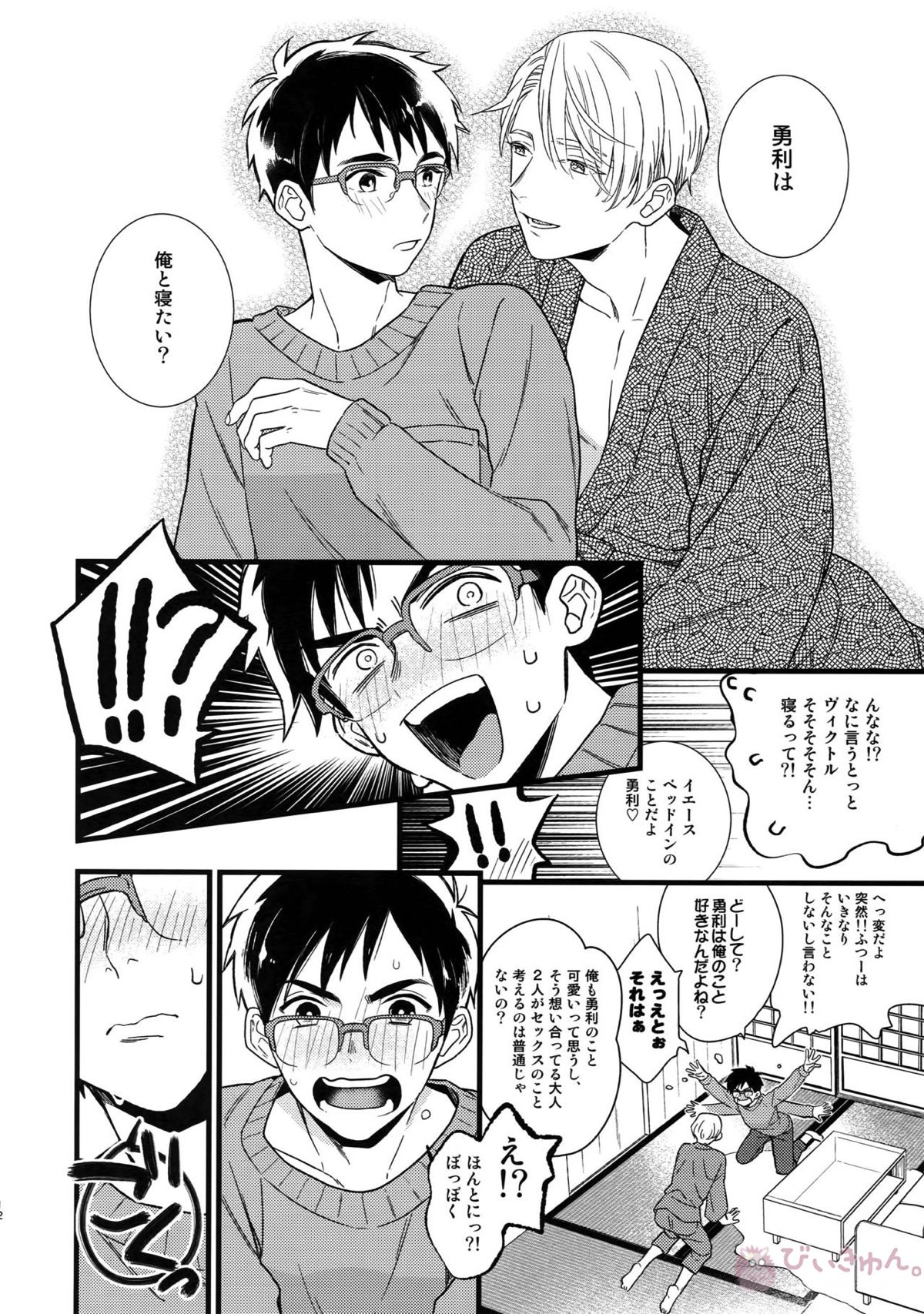 Yurilog【ユーリ!!! on ICE/ヴィク勇】 page 12
