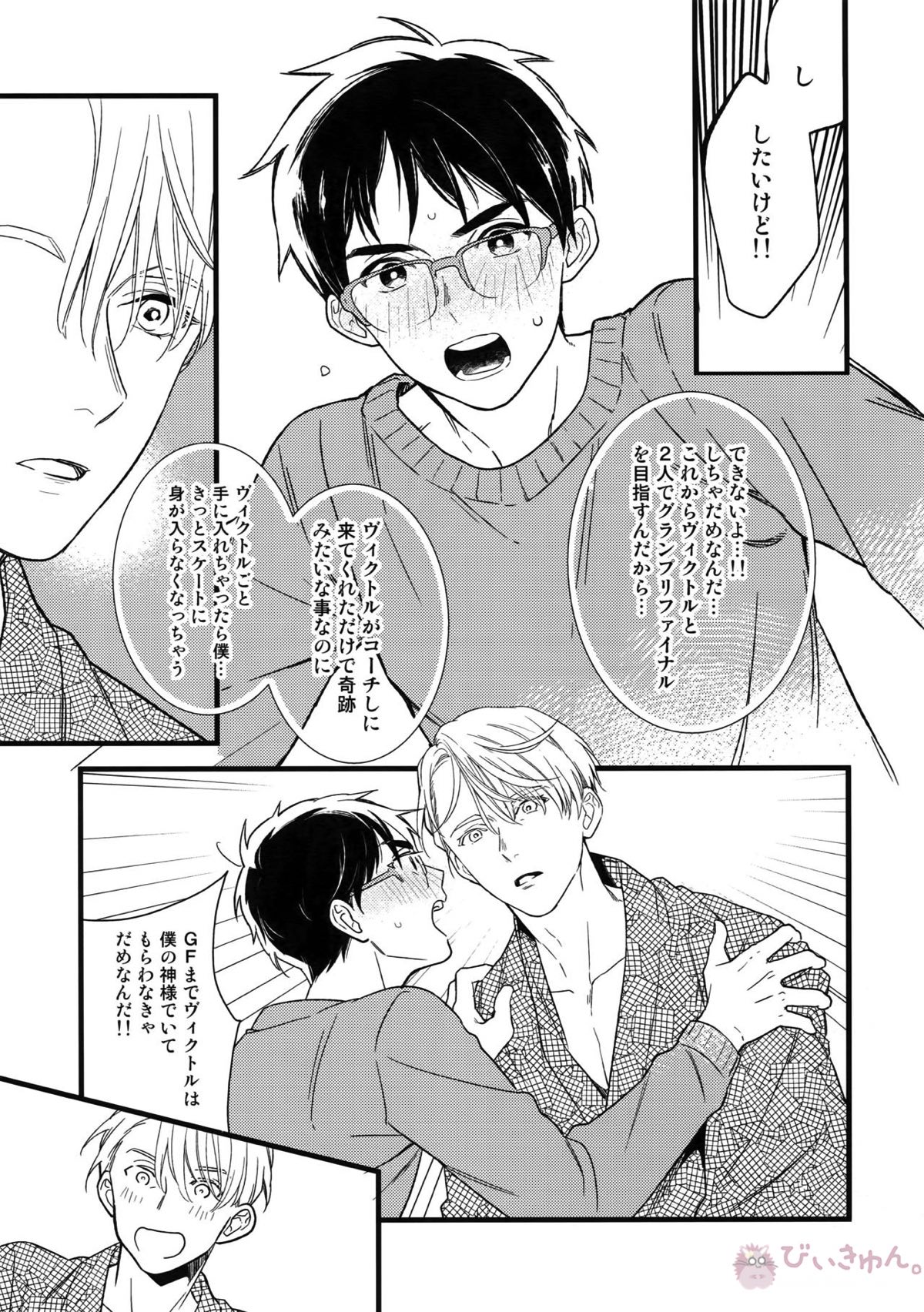 Yurilog【ユーリ!!! on ICE/ヴィク勇】 page 13