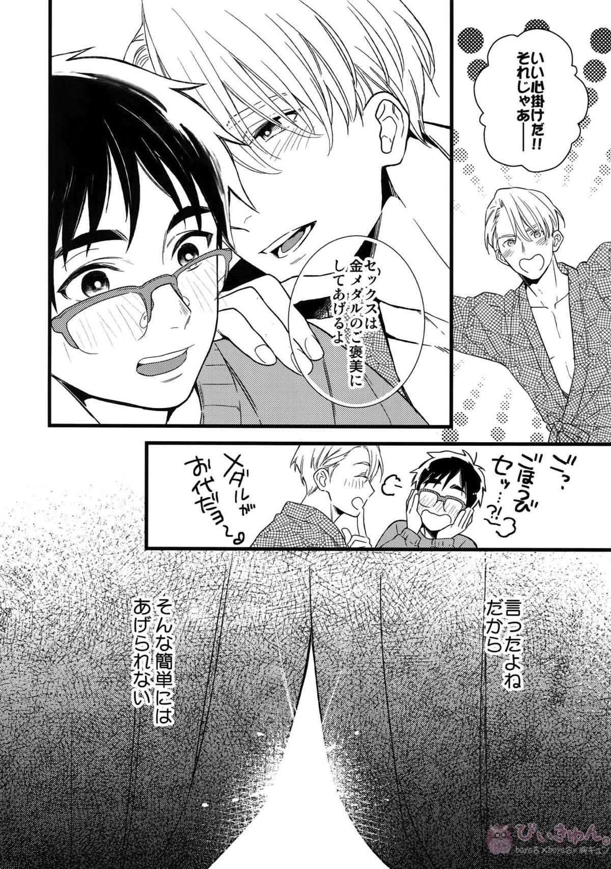 Yurilog【ユーリ!!! on ICE/ヴィク勇】 page 14