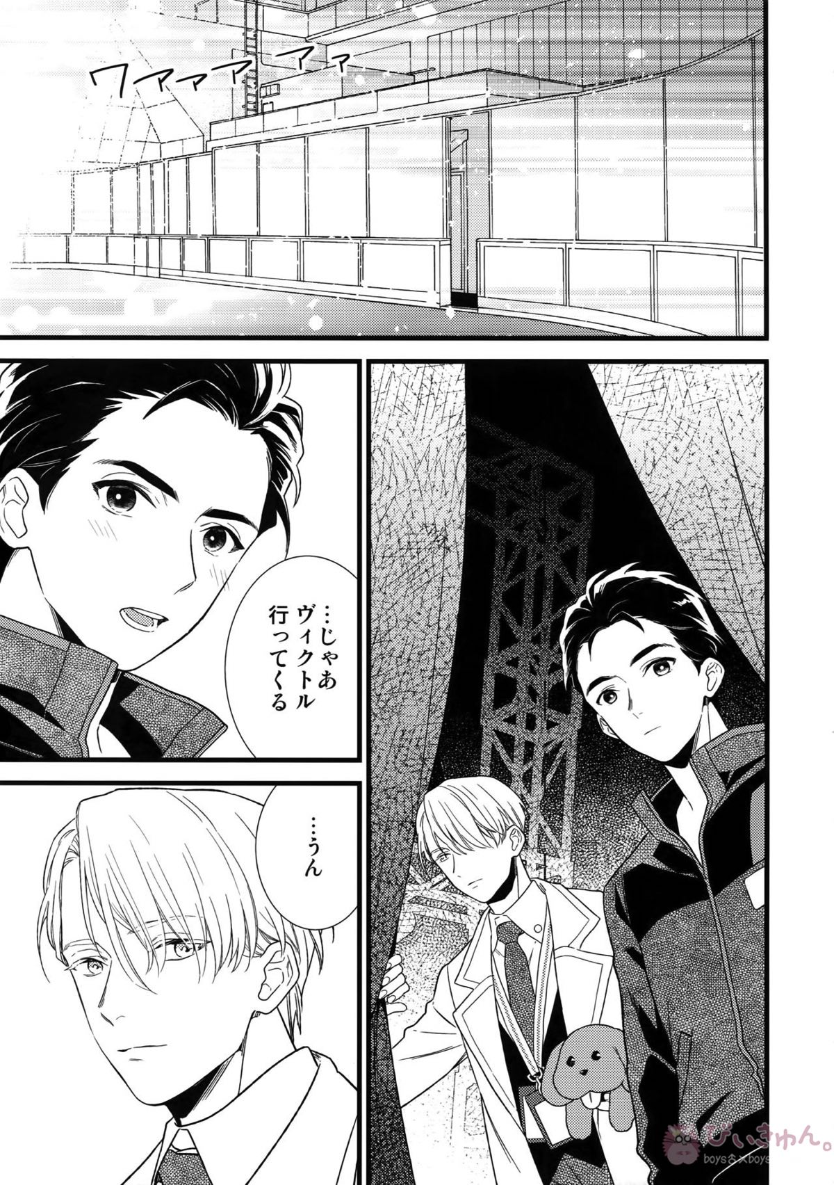 Yurilog【ユーリ!!! on ICE/ヴィク勇】 page 15