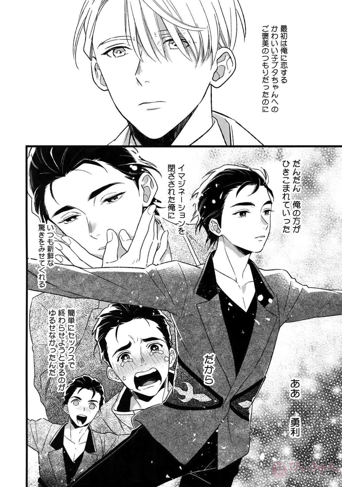 Yurilog【ユーリ!!! on ICE/ヴィク勇】 page 16