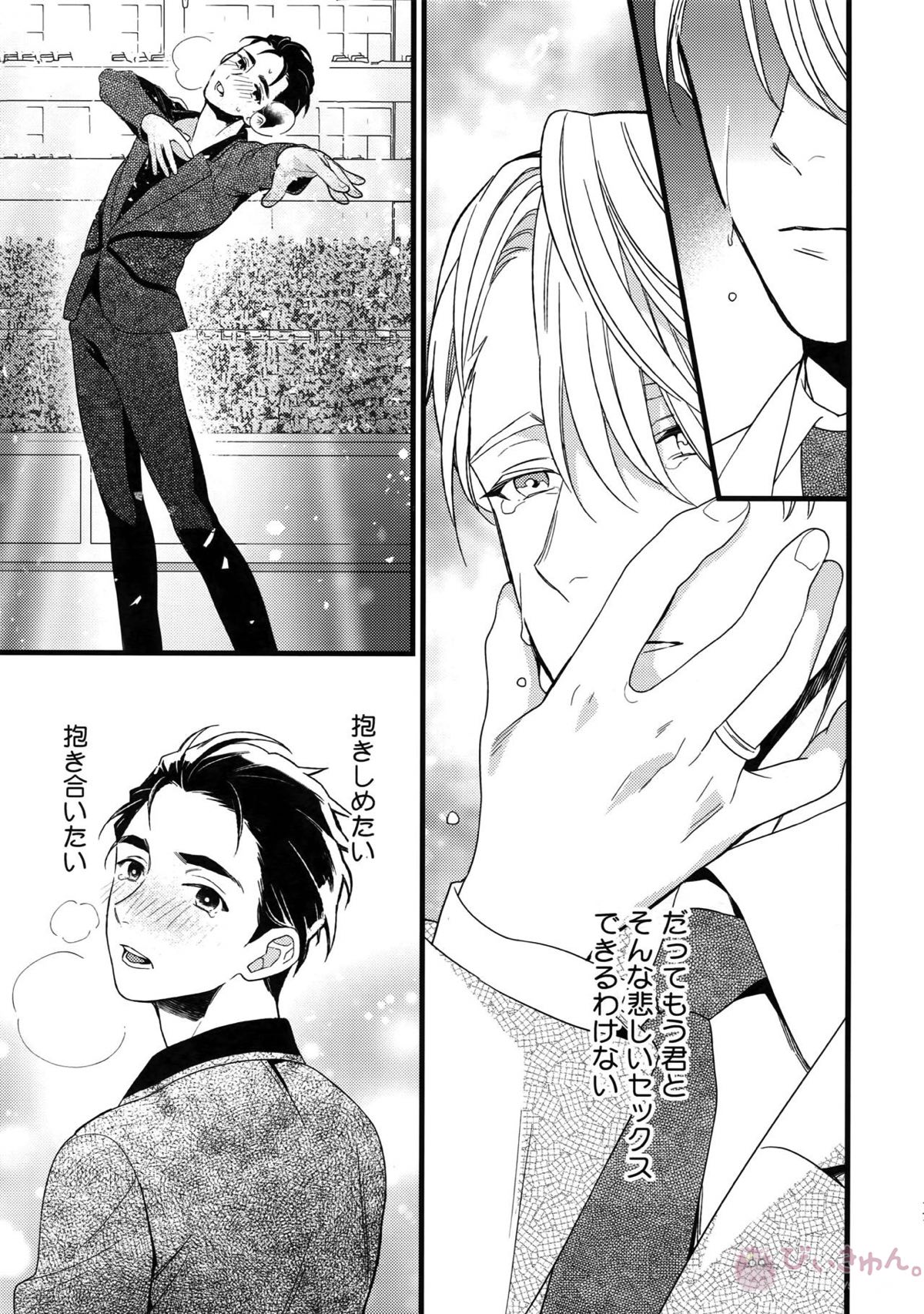Yurilog【ユーリ!!! on ICE/ヴィク勇】 page 17