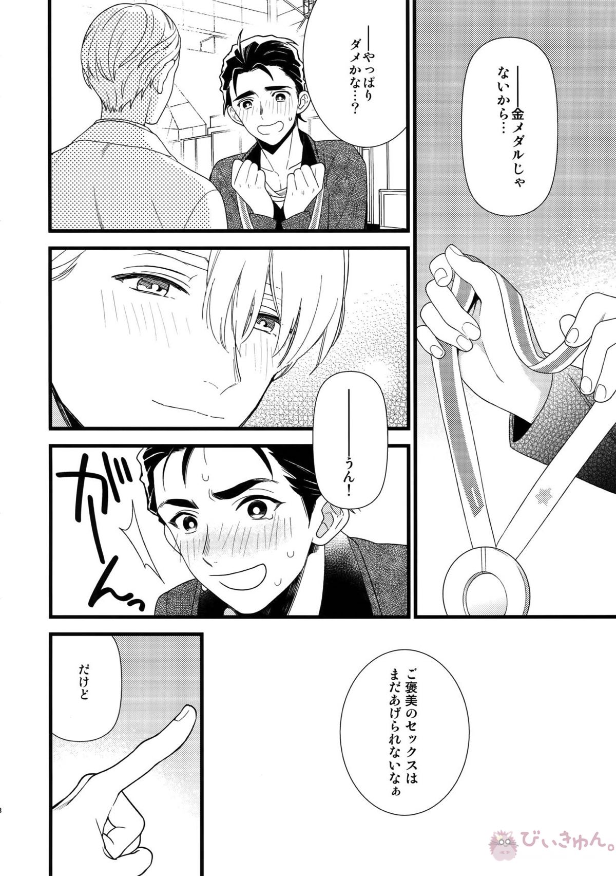 Yurilog【ユーリ!!! on ICE/ヴィク勇】 page 18