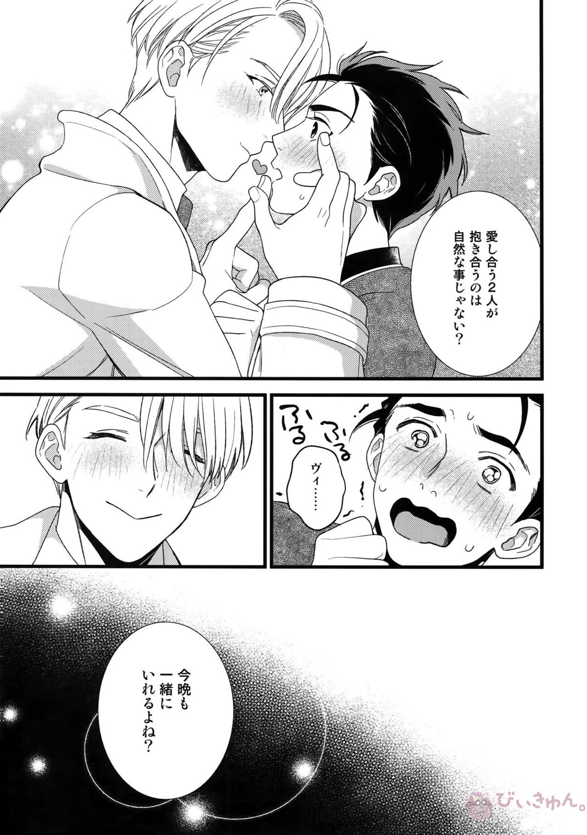 Yurilog【ユーリ!!! on ICE/ヴィク勇】 page 19