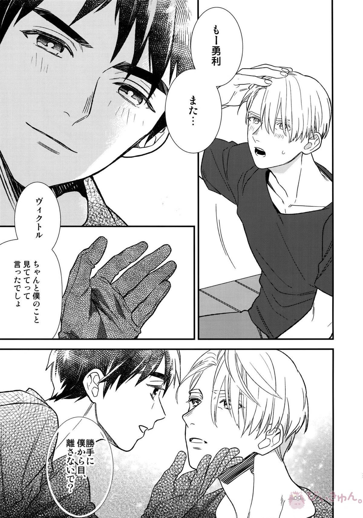 Yurilog【ユーリ!!! on ICE/ヴィク勇】 page 27