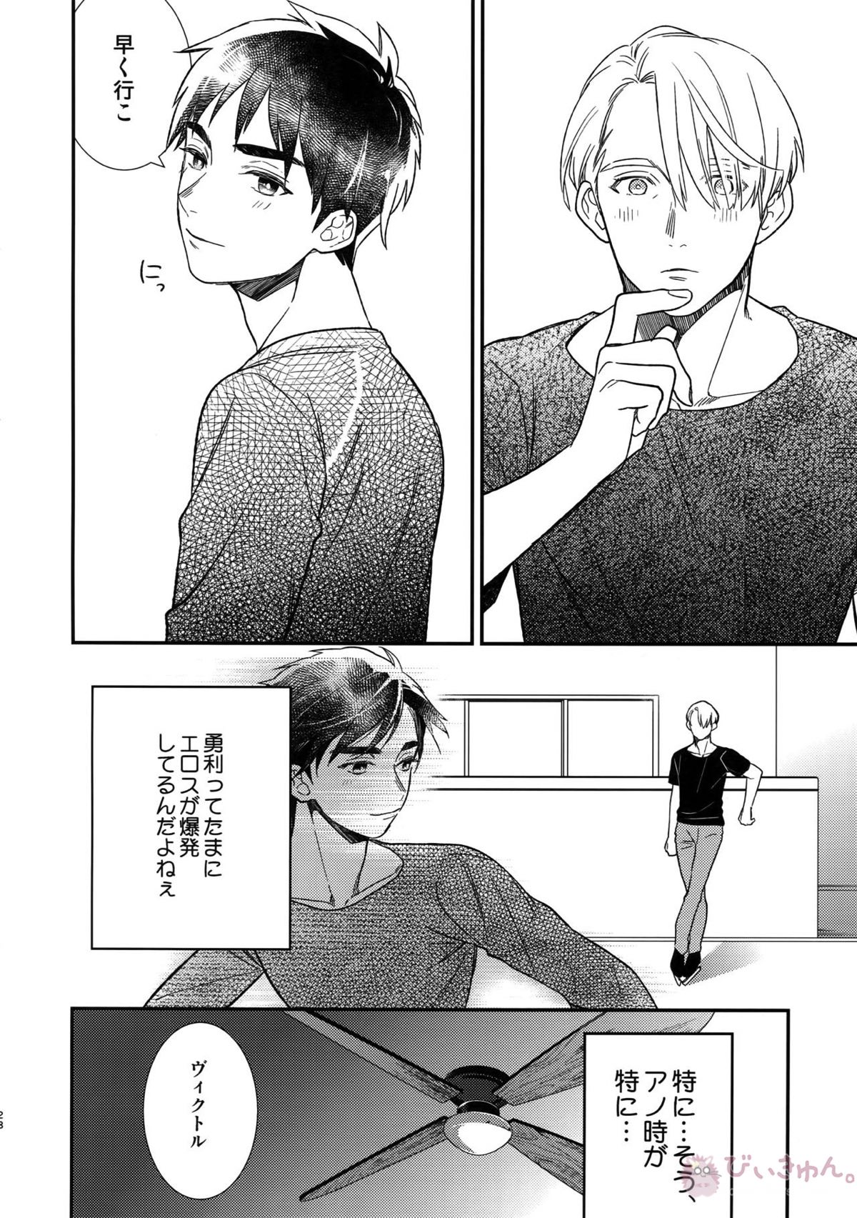 Yurilog【ユーリ!!! on ICE/ヴィク勇】 page 28