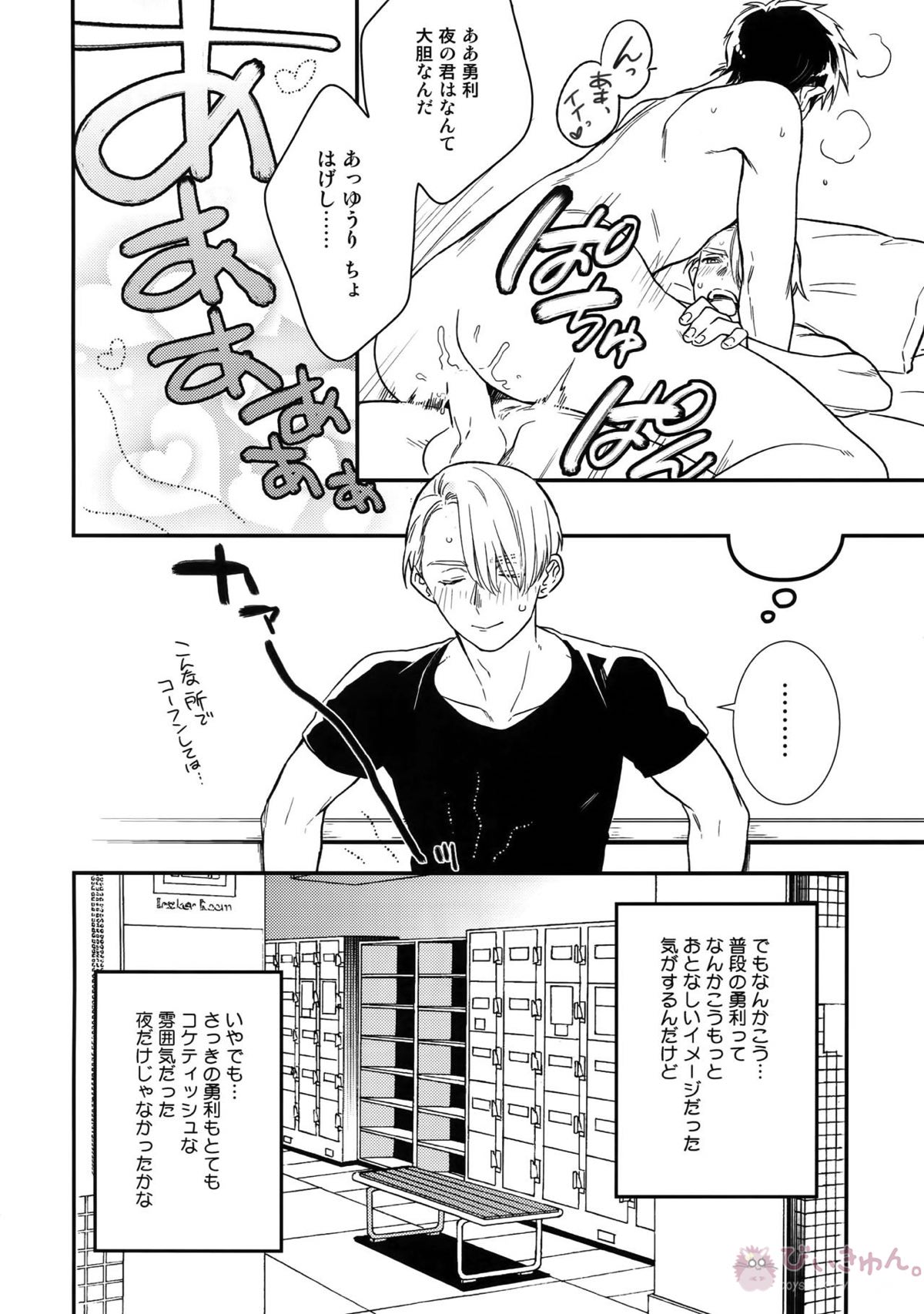 Yurilog【ユーリ!!! on ICE/ヴィク勇】 page 30