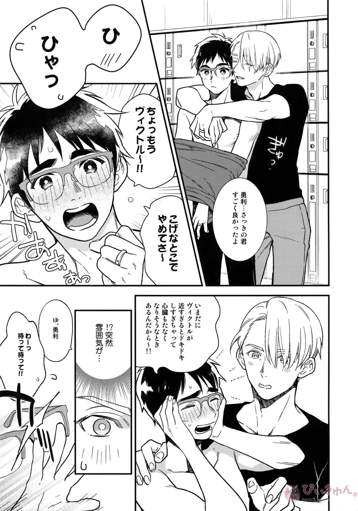 Yurilog【ユーリ!!! on ICE/ヴィク勇】 page 31