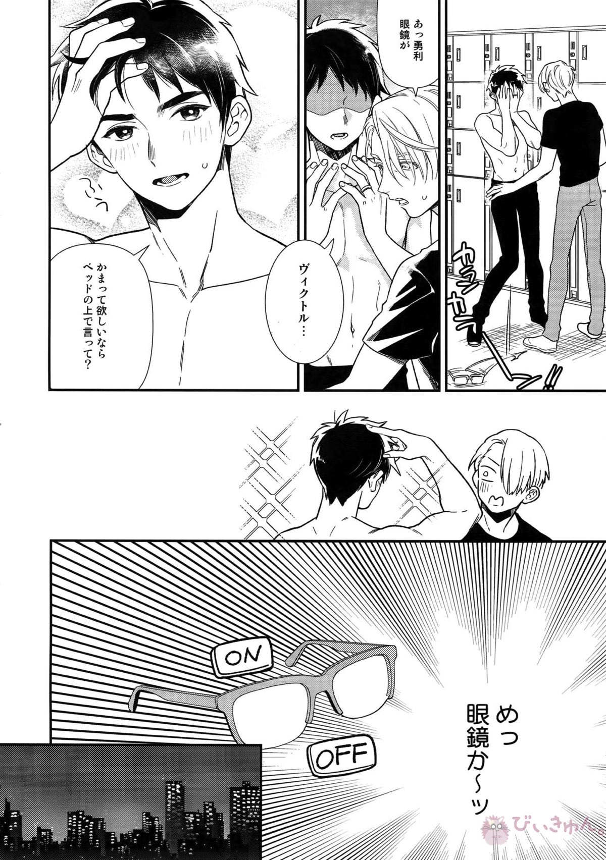 Yurilog【ユーリ!!! on ICE/ヴィク勇】 page 32