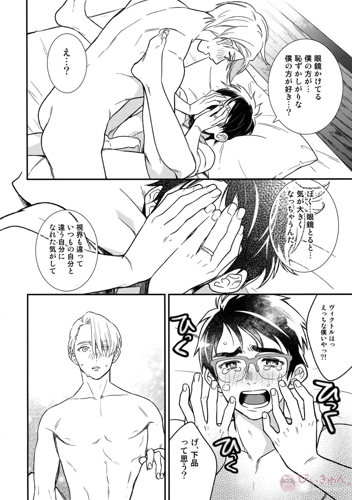 Yurilog【ユーリ!!! on ICE/ヴィク勇】 page 38