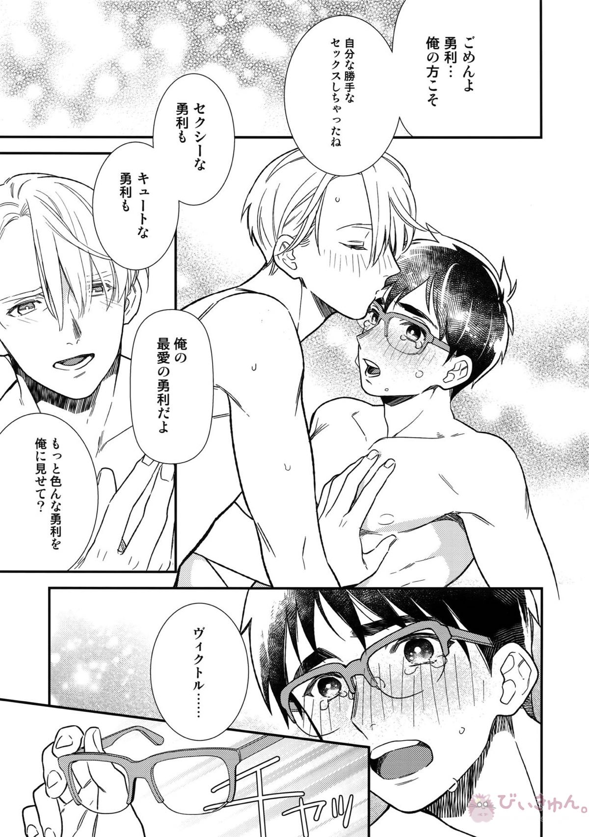 Yurilog【ユーリ!!! on ICE/ヴィク勇】 page 39