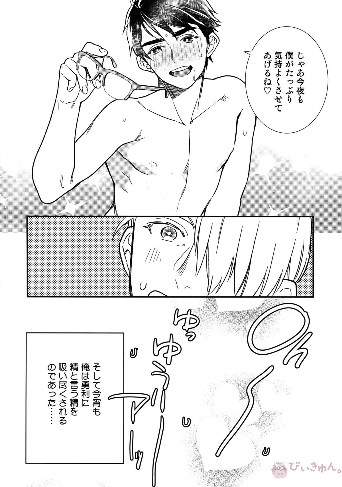 Yurilog【ユーリ!!! on ICE/ヴィク勇】 page 40