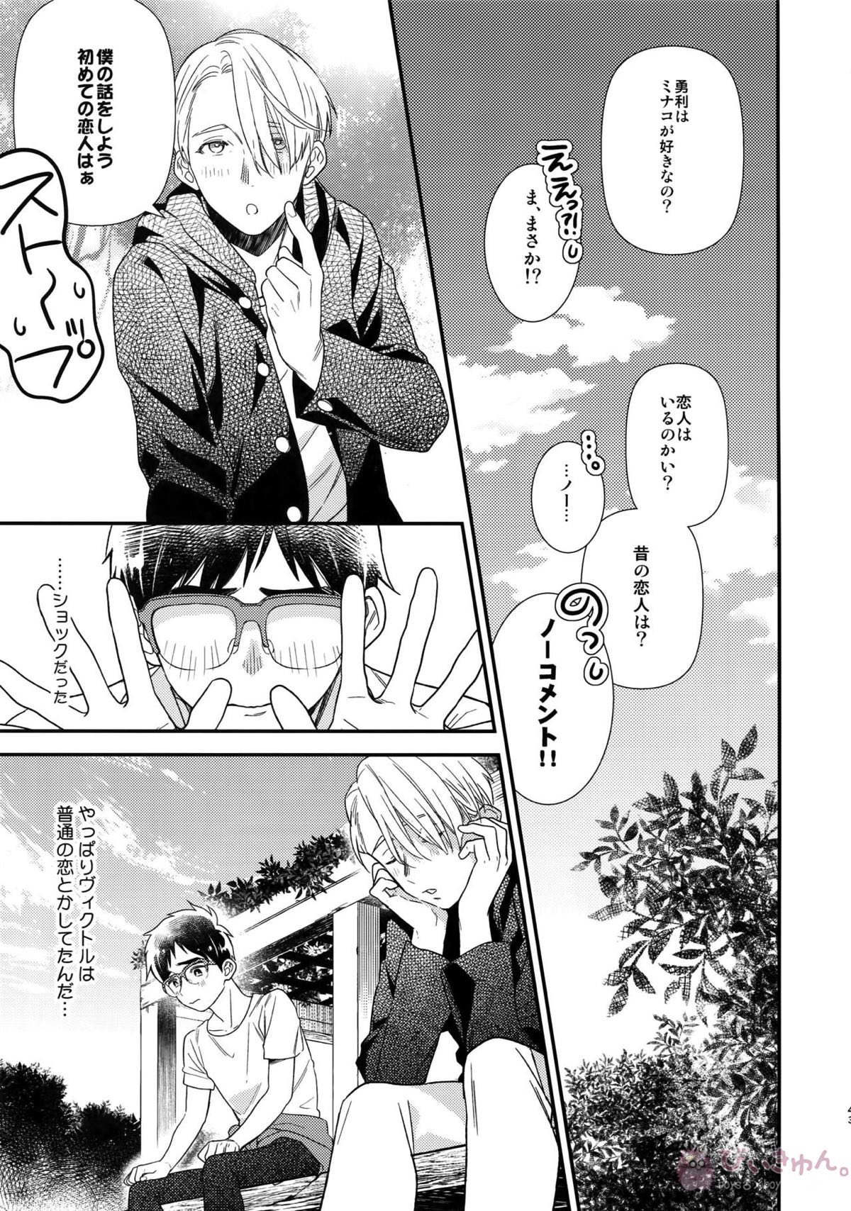 Yurilog【ユーリ!!! on ICE/ヴィク勇】 page 43