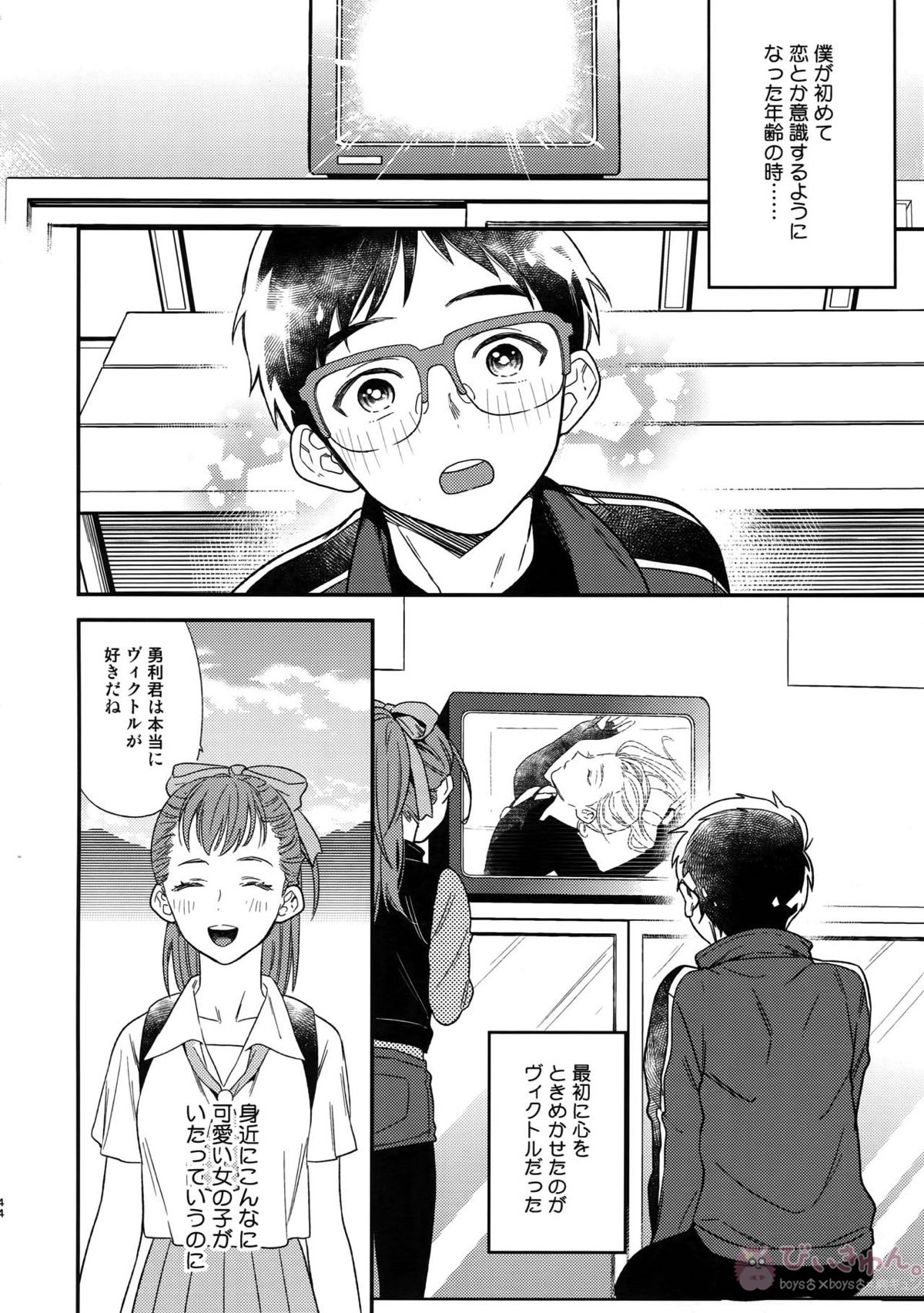 Yurilog【ユーリ!!! on ICE/ヴィク勇】 page 44