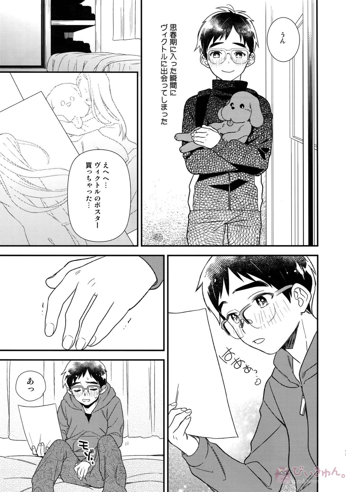 Yurilog【ユーリ!!! on ICE/ヴィク勇】 page 45