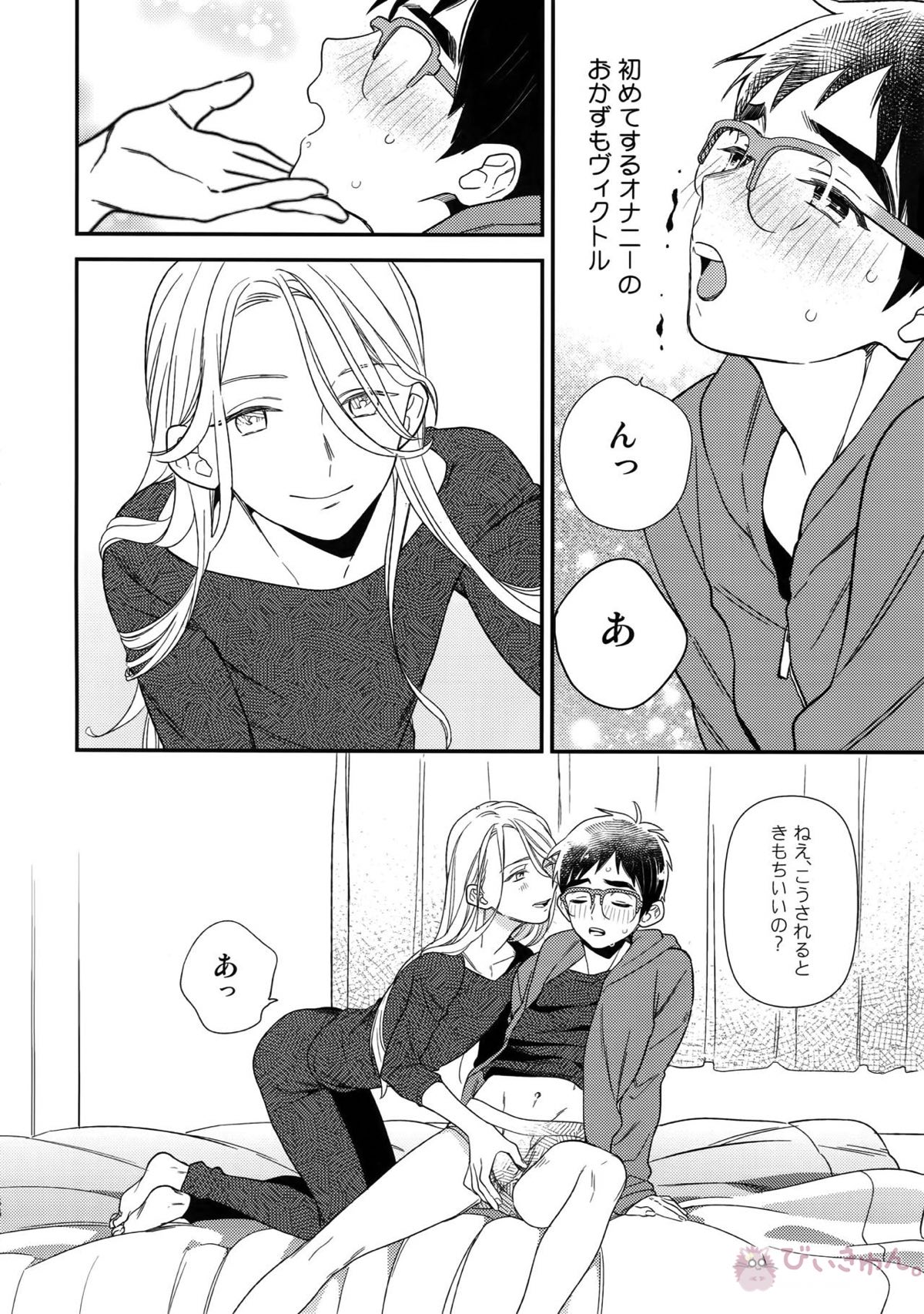 Yurilog【ユーリ!!! on ICE/ヴィク勇】 page 46