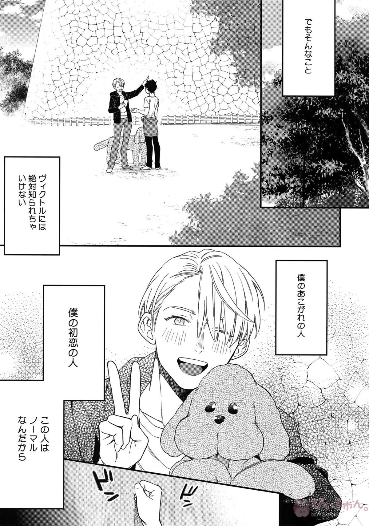 Yurilog【ユーリ!!! on ICE/ヴィク勇】 page 49