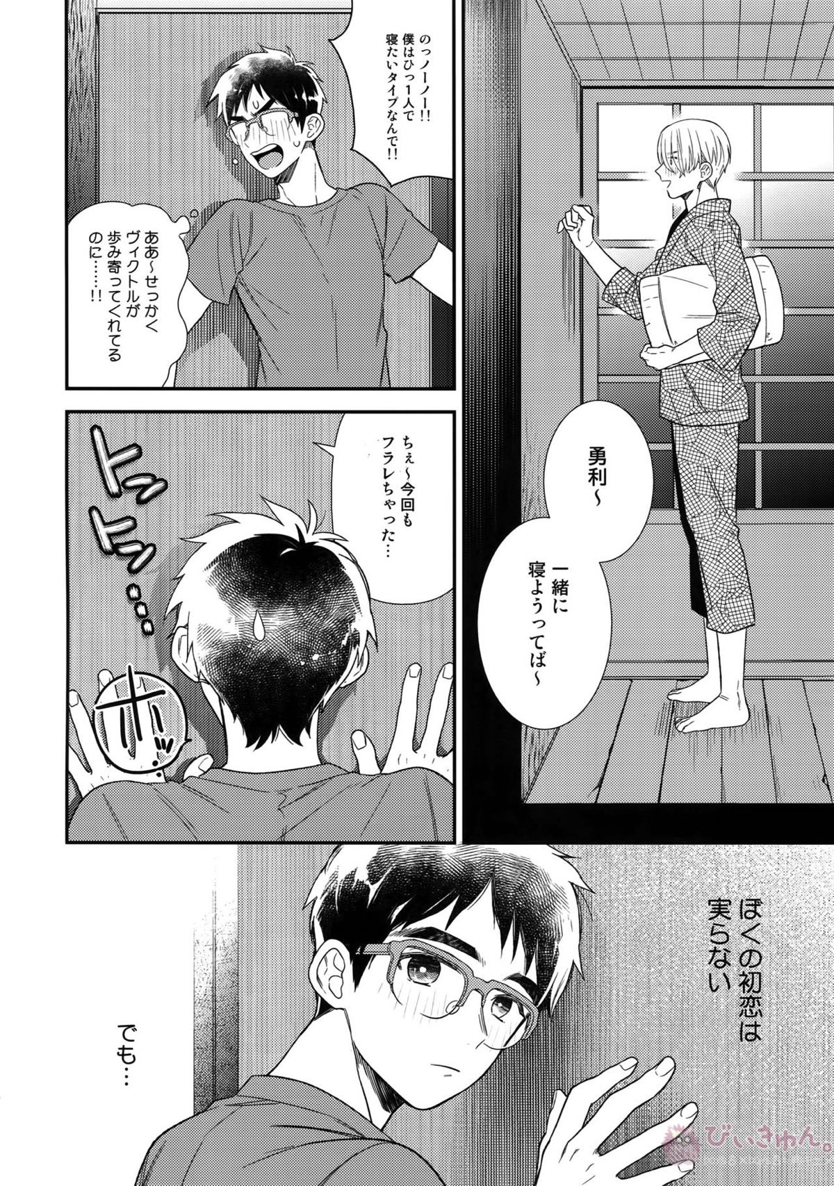 Yurilog【ユーリ!!! on ICE/ヴィク勇】 page 50