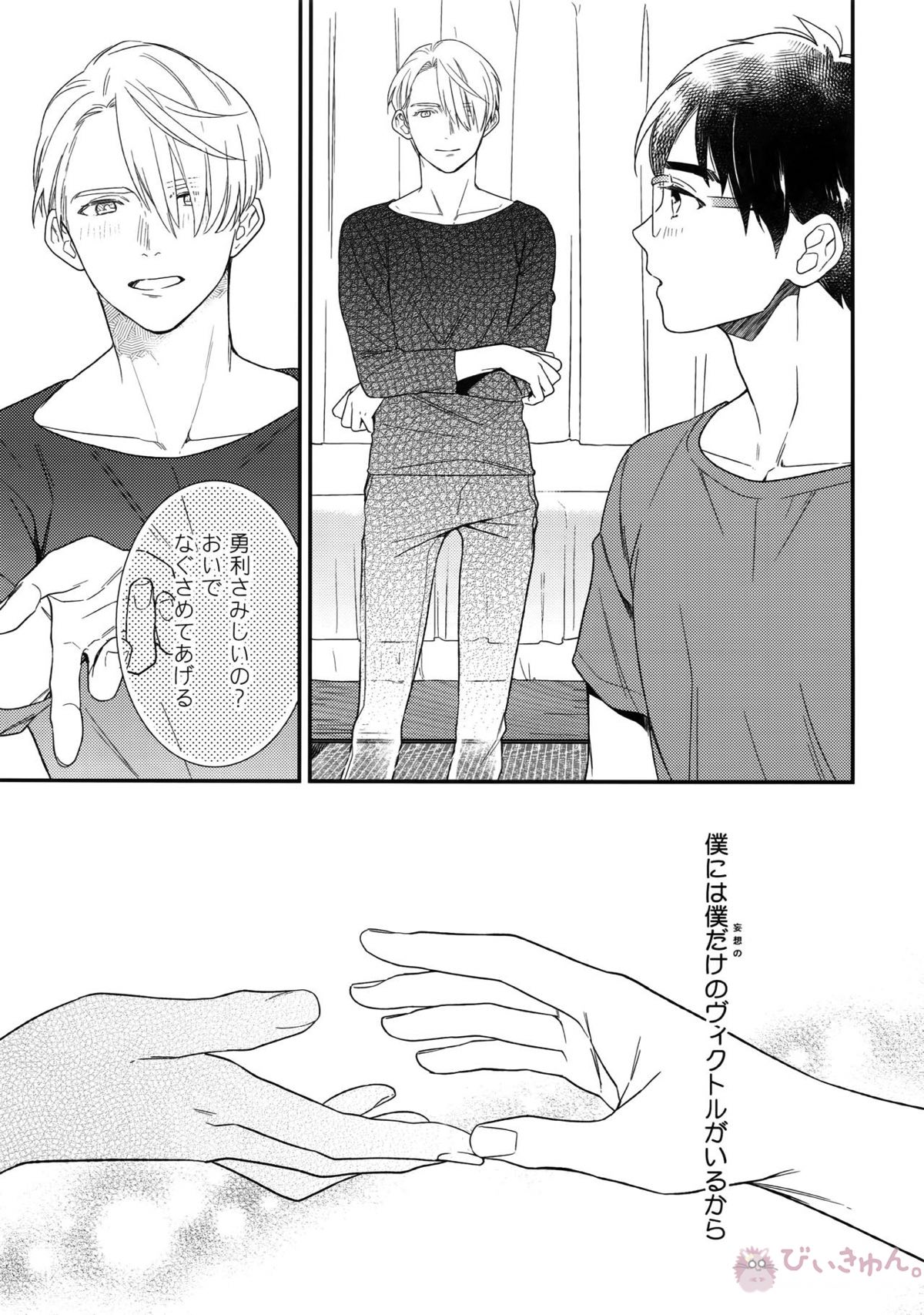 Yurilog【ユーリ!!! on ICE/ヴィク勇】 page 51