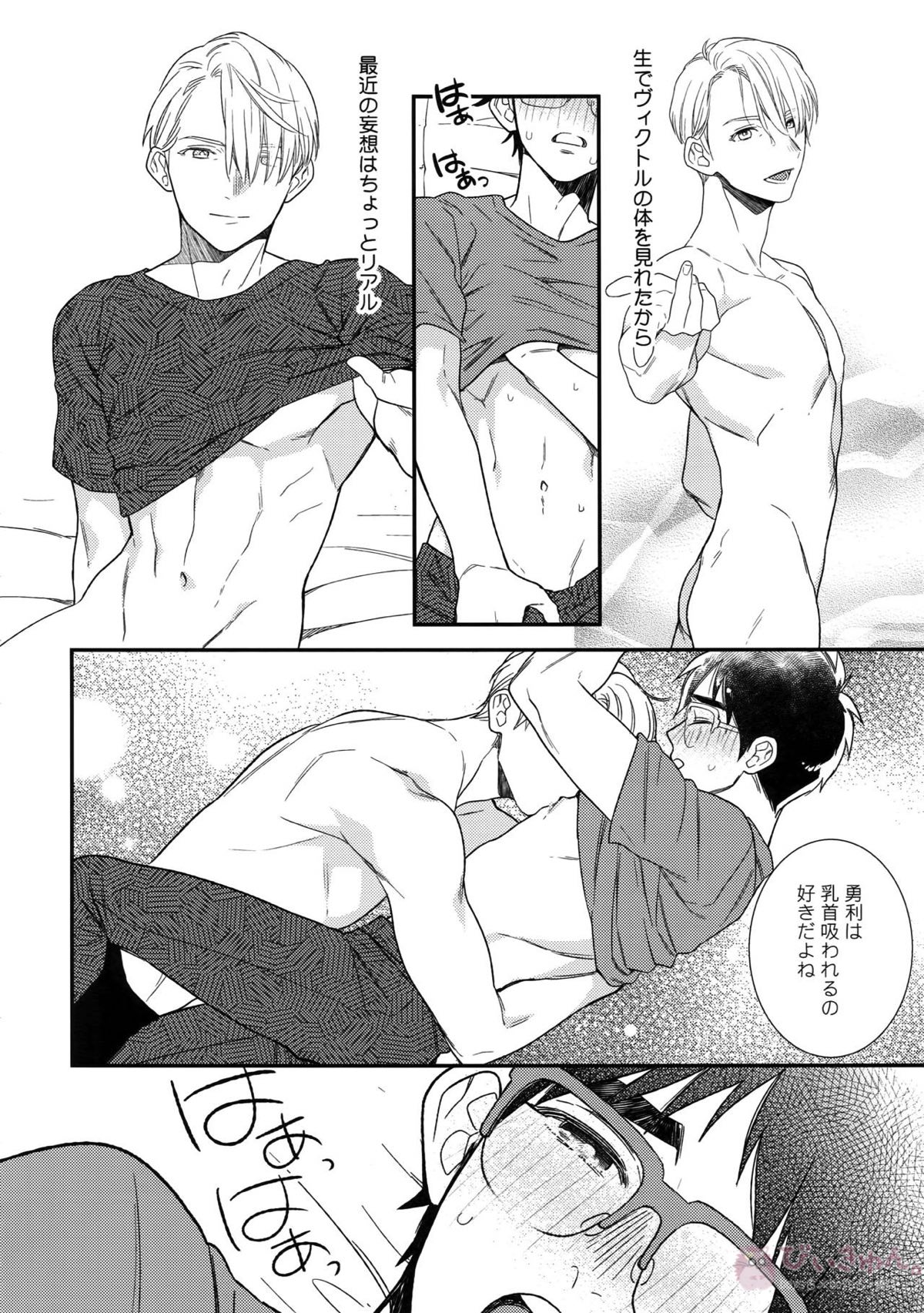 Yurilog【ユーリ!!! on ICE/ヴィク勇】 page 52