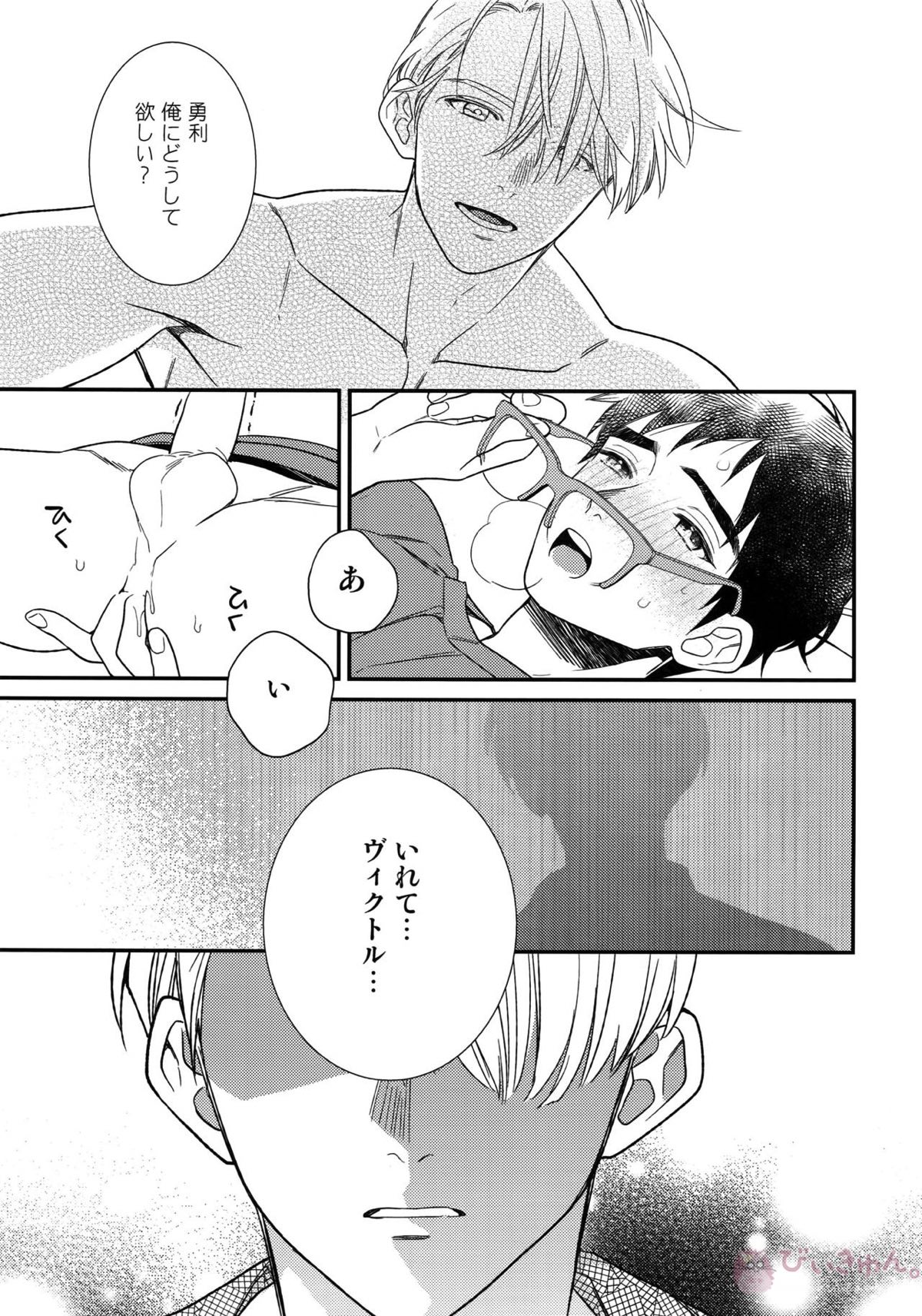 Yurilog【ユーリ!!! on ICE/ヴィク勇】 page 53