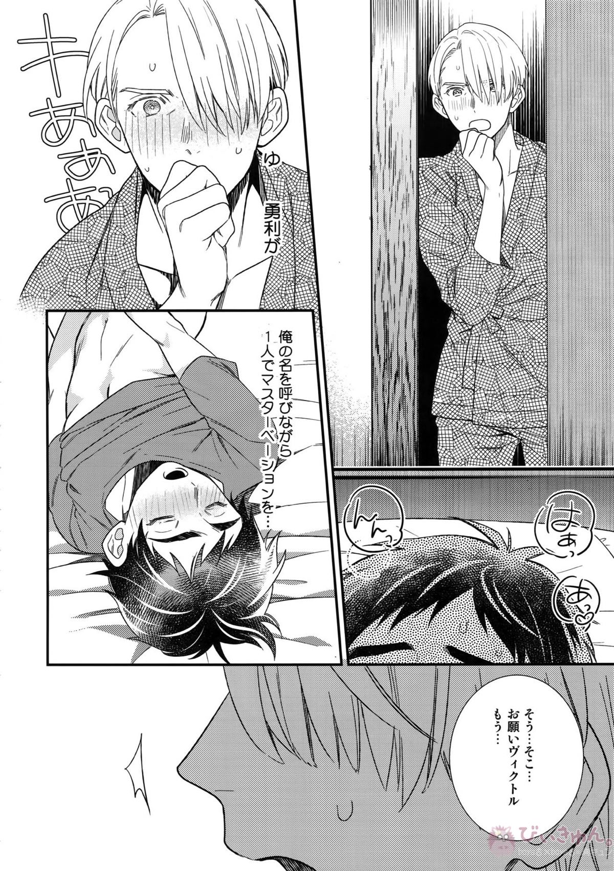 Yurilog【ユーリ!!! on ICE/ヴィク勇】 page 54