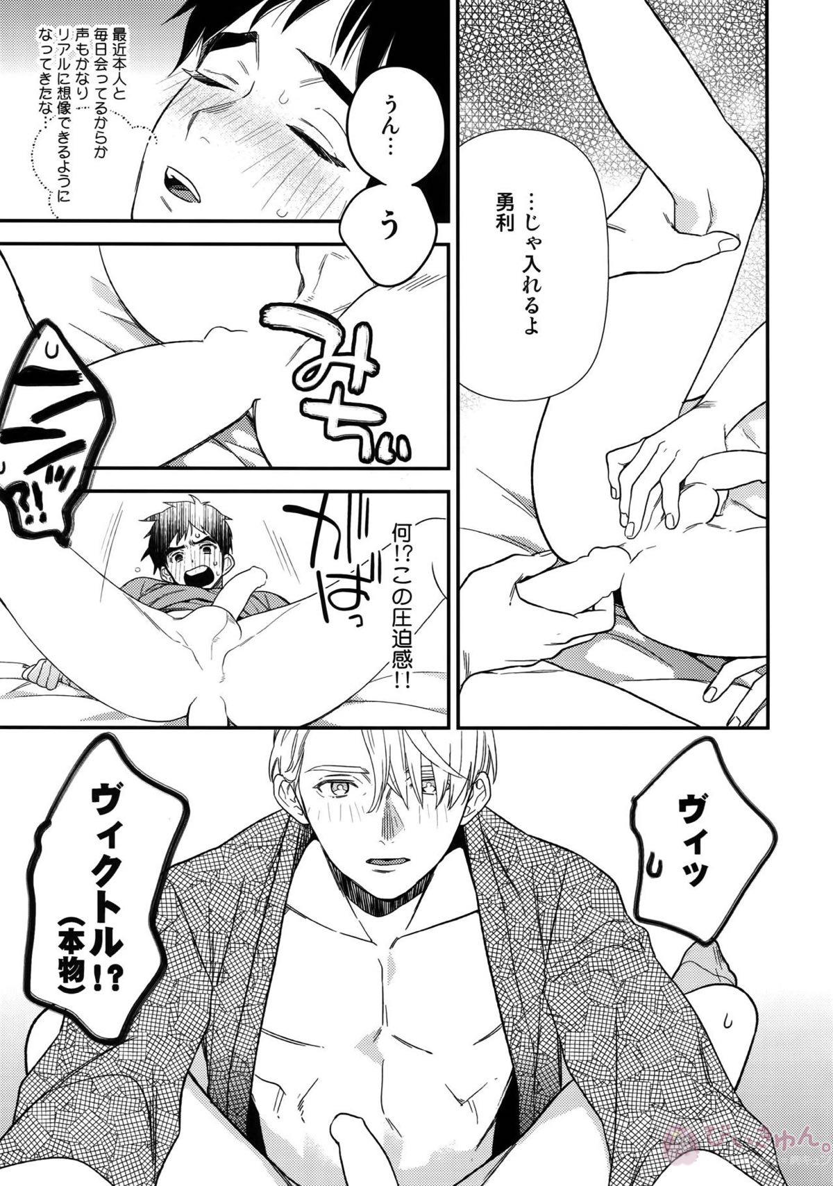 Yurilog【ユーリ!!! on ICE/ヴィク勇】 page 55
