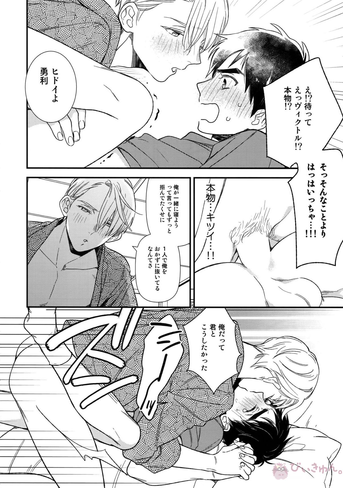Yurilog【ユーリ!!! on ICE/ヴィク勇】 page 56