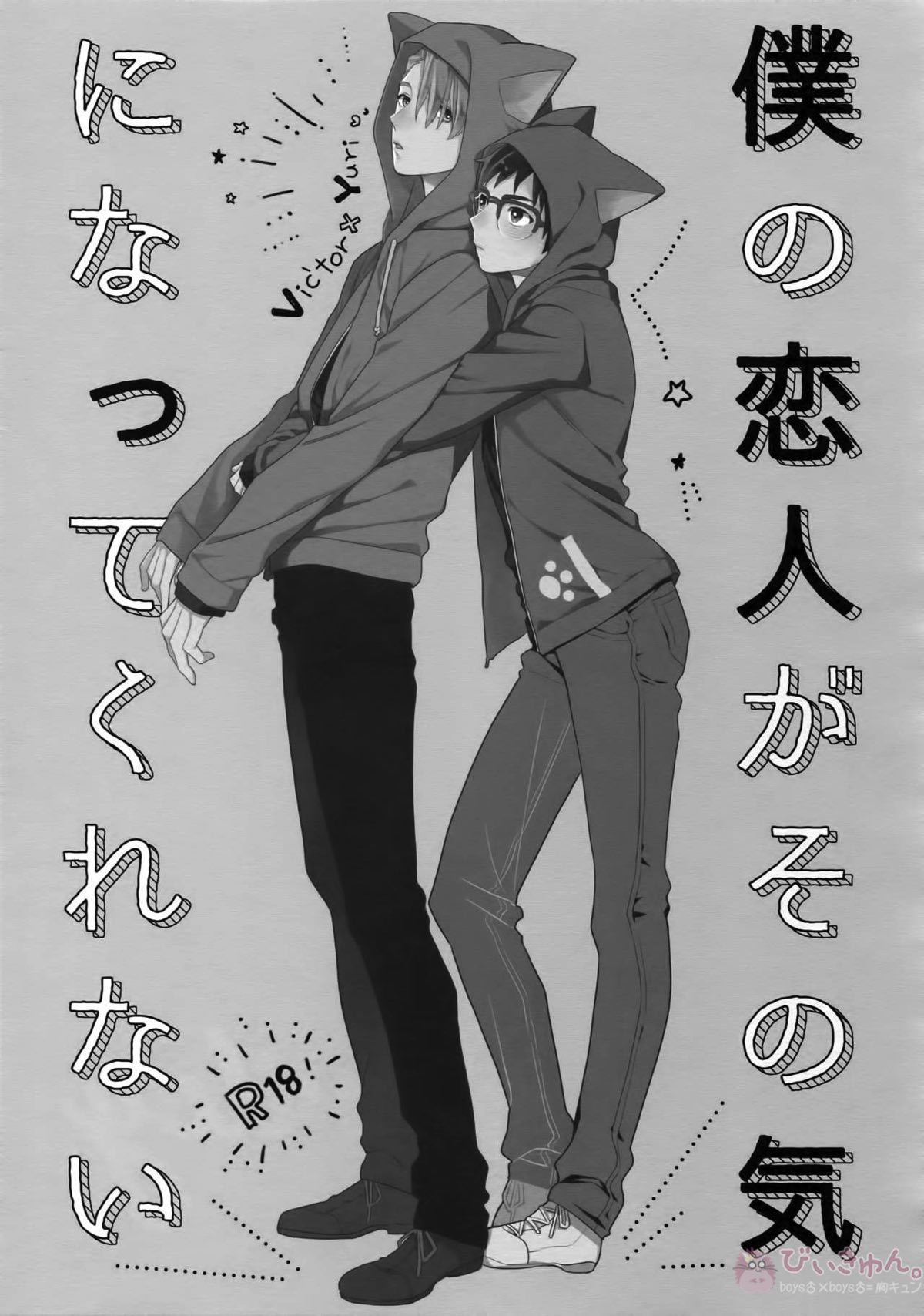 Yurilog【ユーリ!!! on ICE/ヴィク勇】 page 59