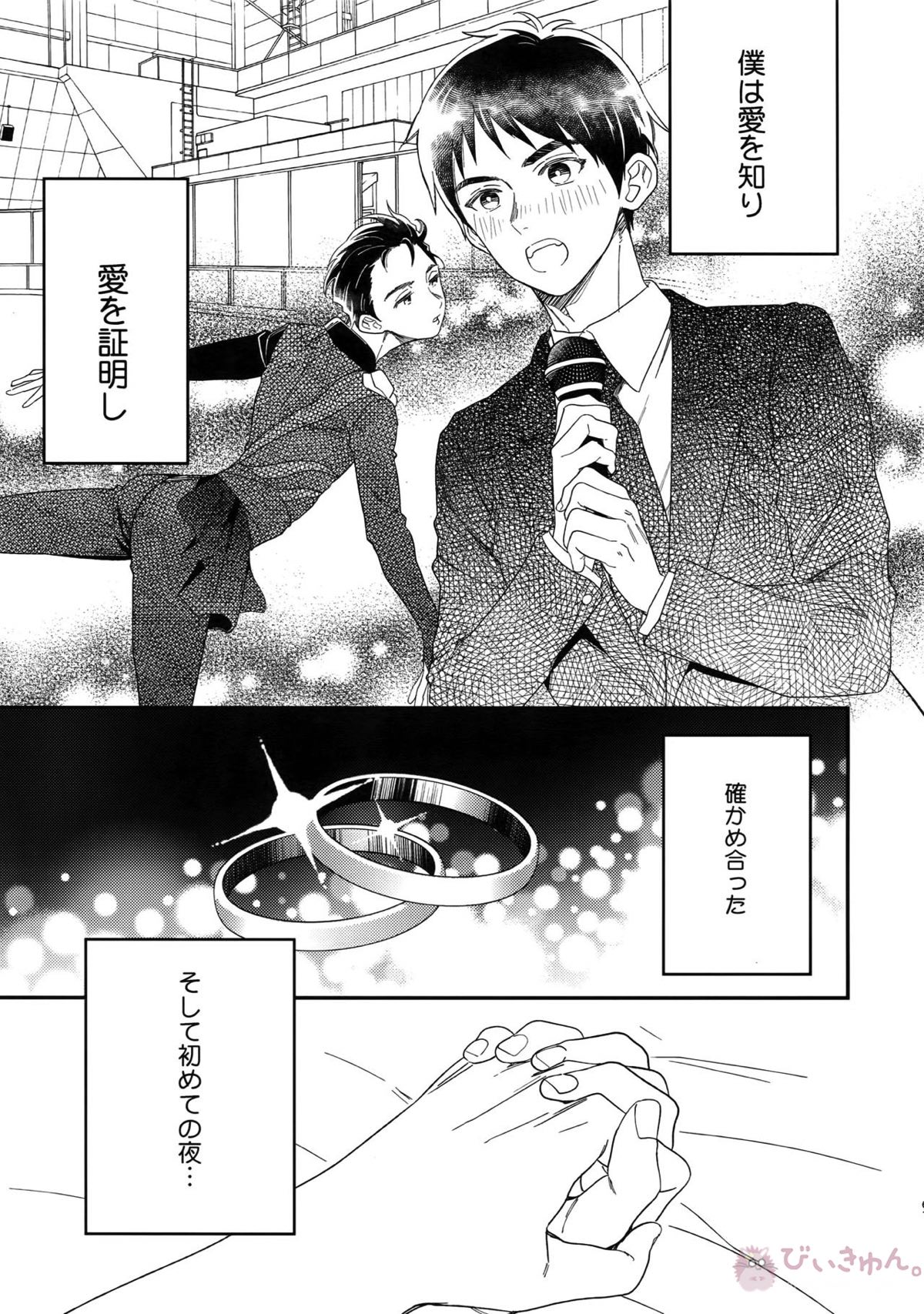 Yurilog【ユーリ!!! on ICE/ヴィク勇】 page 61