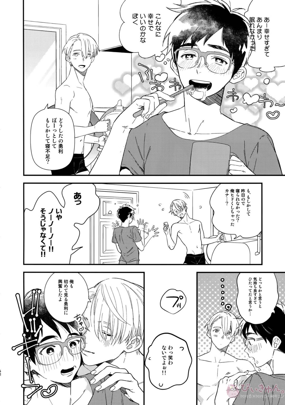 Yurilog【ユーリ!!! on ICE/ヴィク勇】 page 62