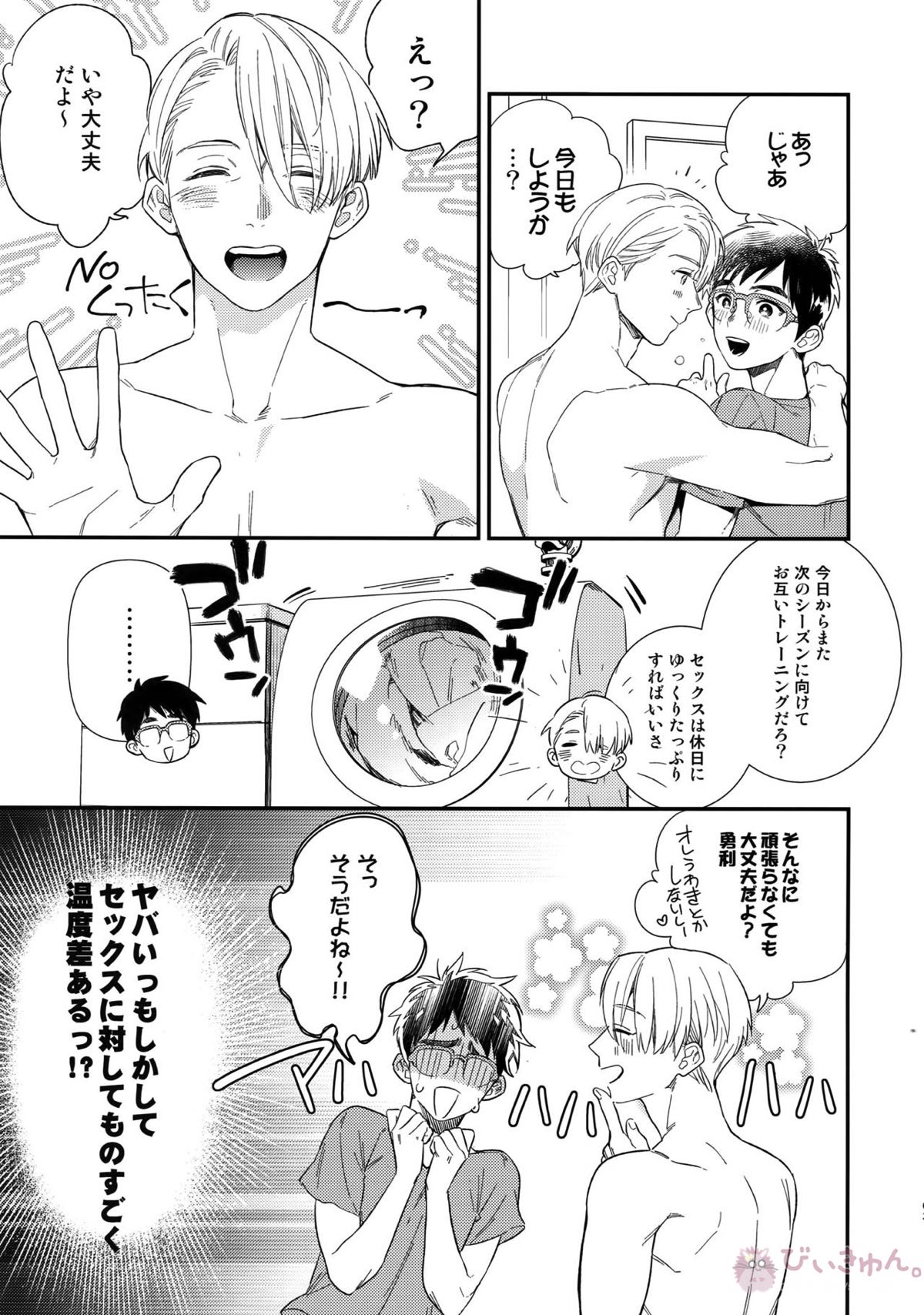 Yurilog【ユーリ!!! on ICE/ヴィク勇】 page 63