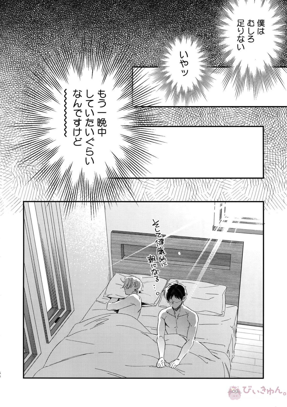 Yurilog【ユーリ!!! on ICE/ヴィク勇】 page 64