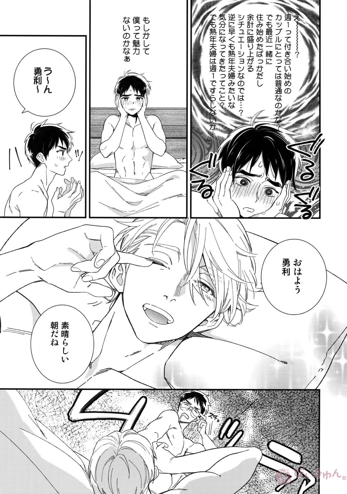 Yurilog【ユーリ!!! on ICE/ヴィク勇】 page 65